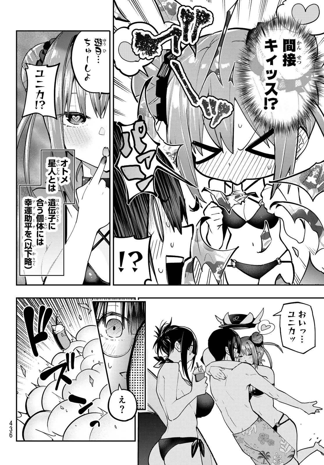 YUMENE CONNECT Chap 90 - Pic 12