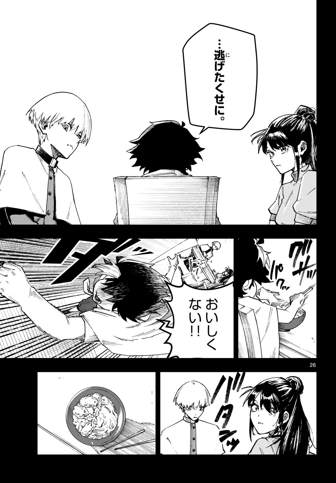 YOROI KEN MAOUJOU MAE TEN Chap 0 - Pic 26