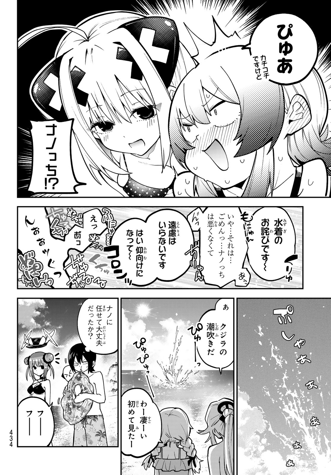 YUMENE CONNECT Chap 90 - Pic 10