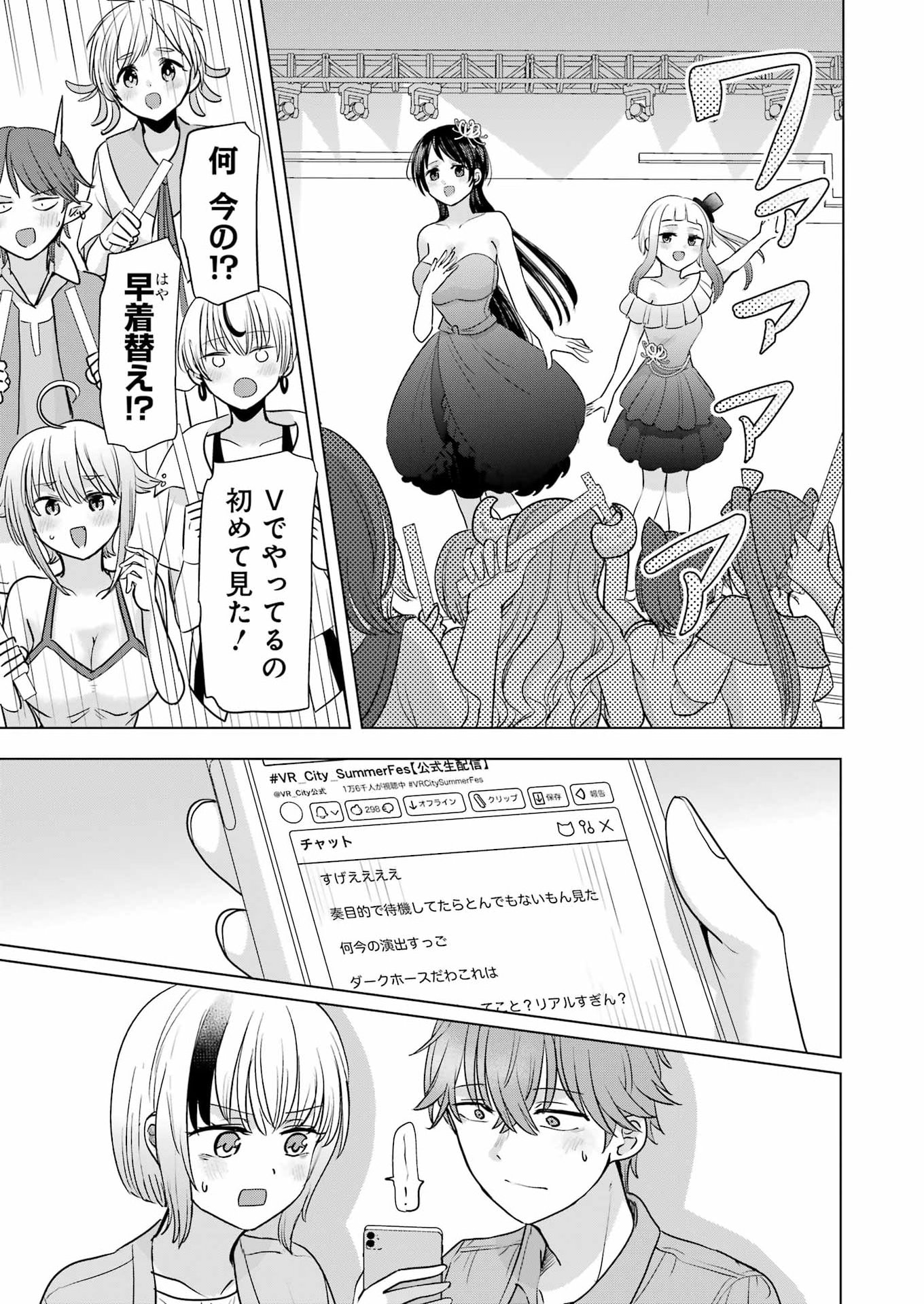 HAJIMEMASHITE #HATSUKOI HAISHINCHUU Chapter 27 page 5 - nihonkuni.com