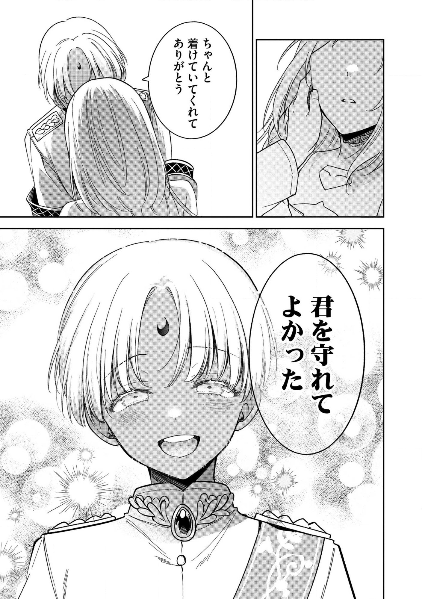 Ossan wa Uzeeeen da yo! tte Guild kara Tsuihou Shita Kuse ni, Go kara Fukki Yousei o Dasarete mo Osoi. Saikou no Nakama to Deatta Ore wa Kocchi de Saikyou o Mezasu! (Manga) Chap 30.1 - Pic 15