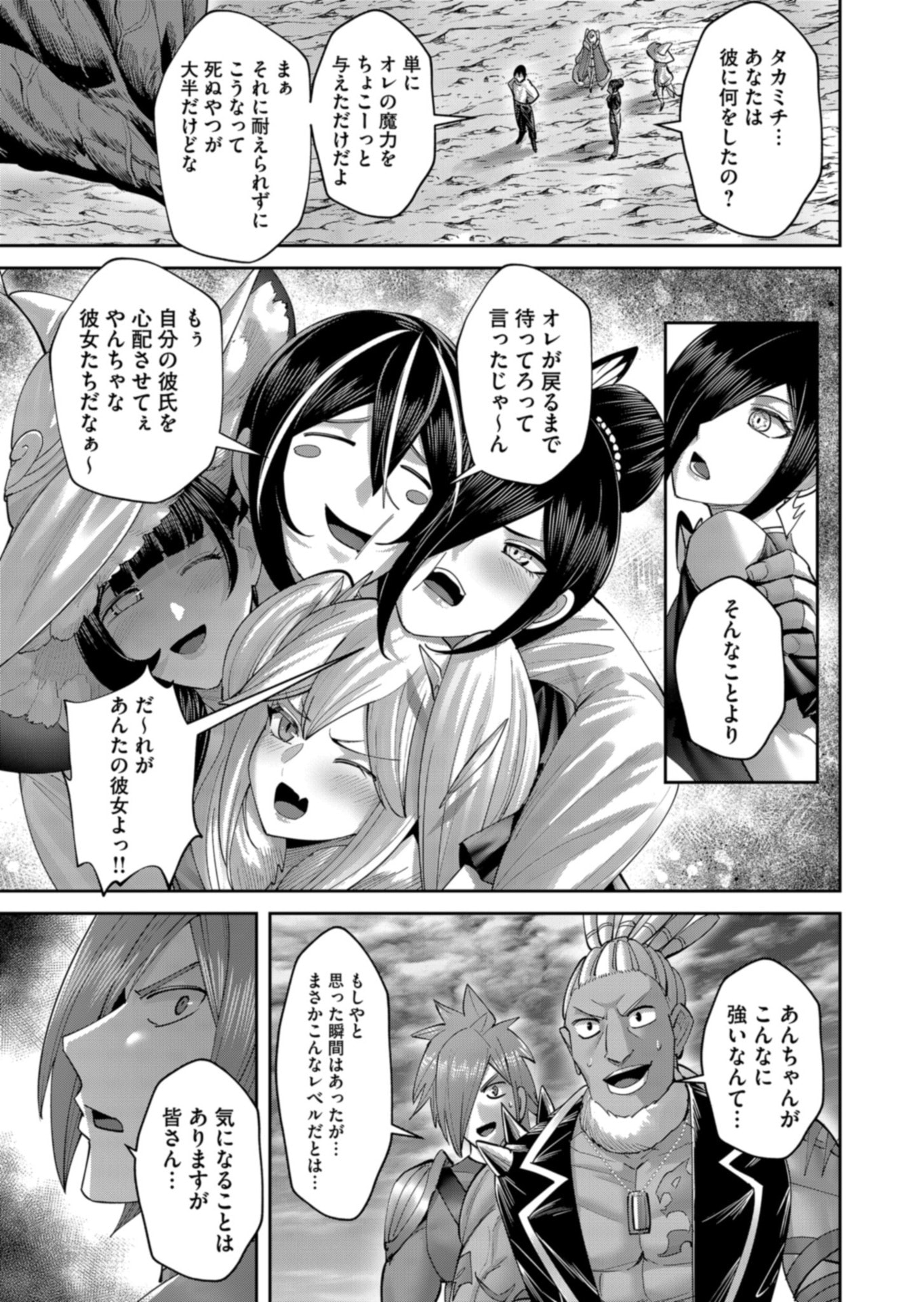 SAVAGE HERO Chapter 106 page 3 - nihonkuni.com