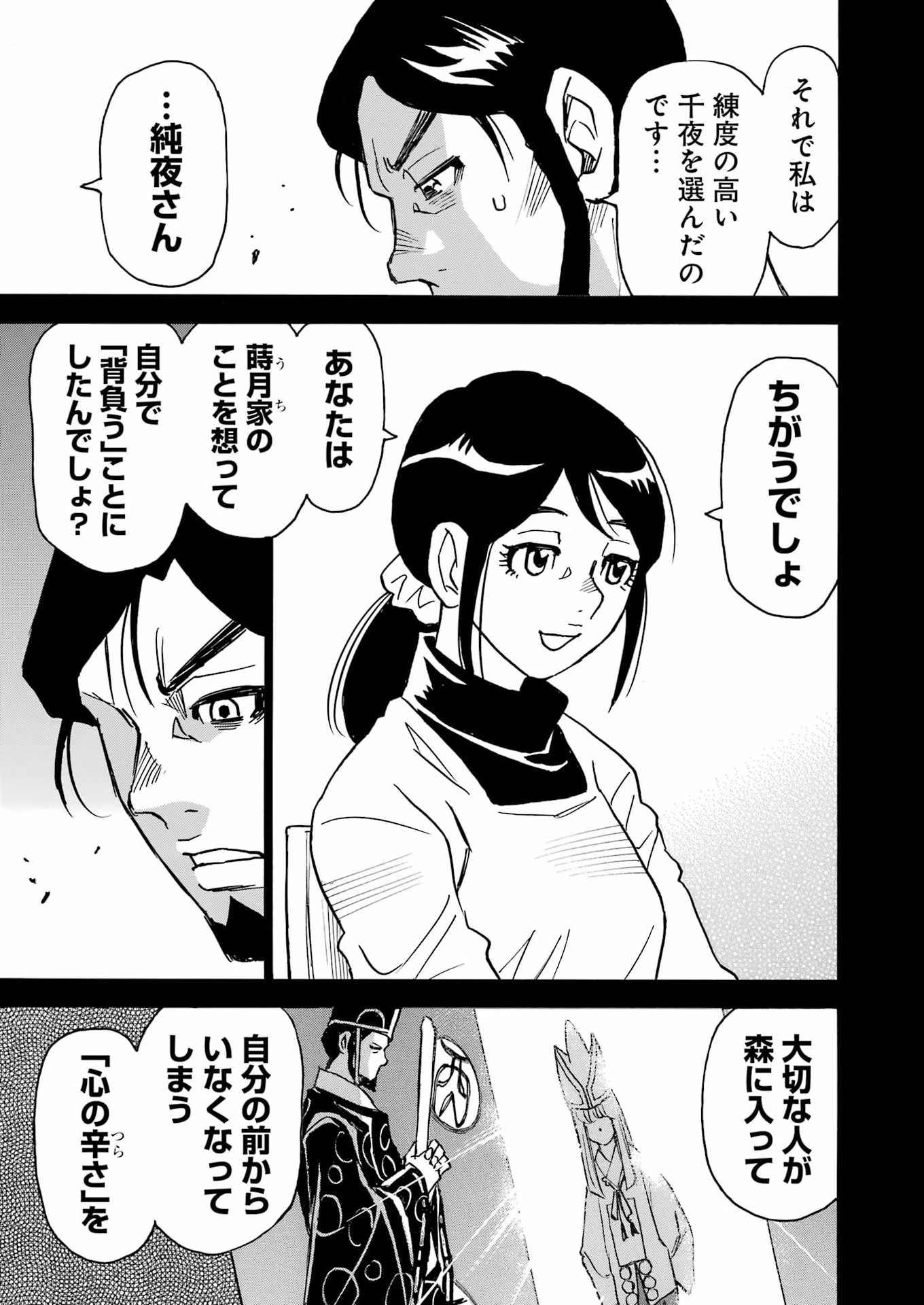 SNOW DROP ~ANATA NO SHI WO NOZOMIMASU~ Chap 20 - Pic 13