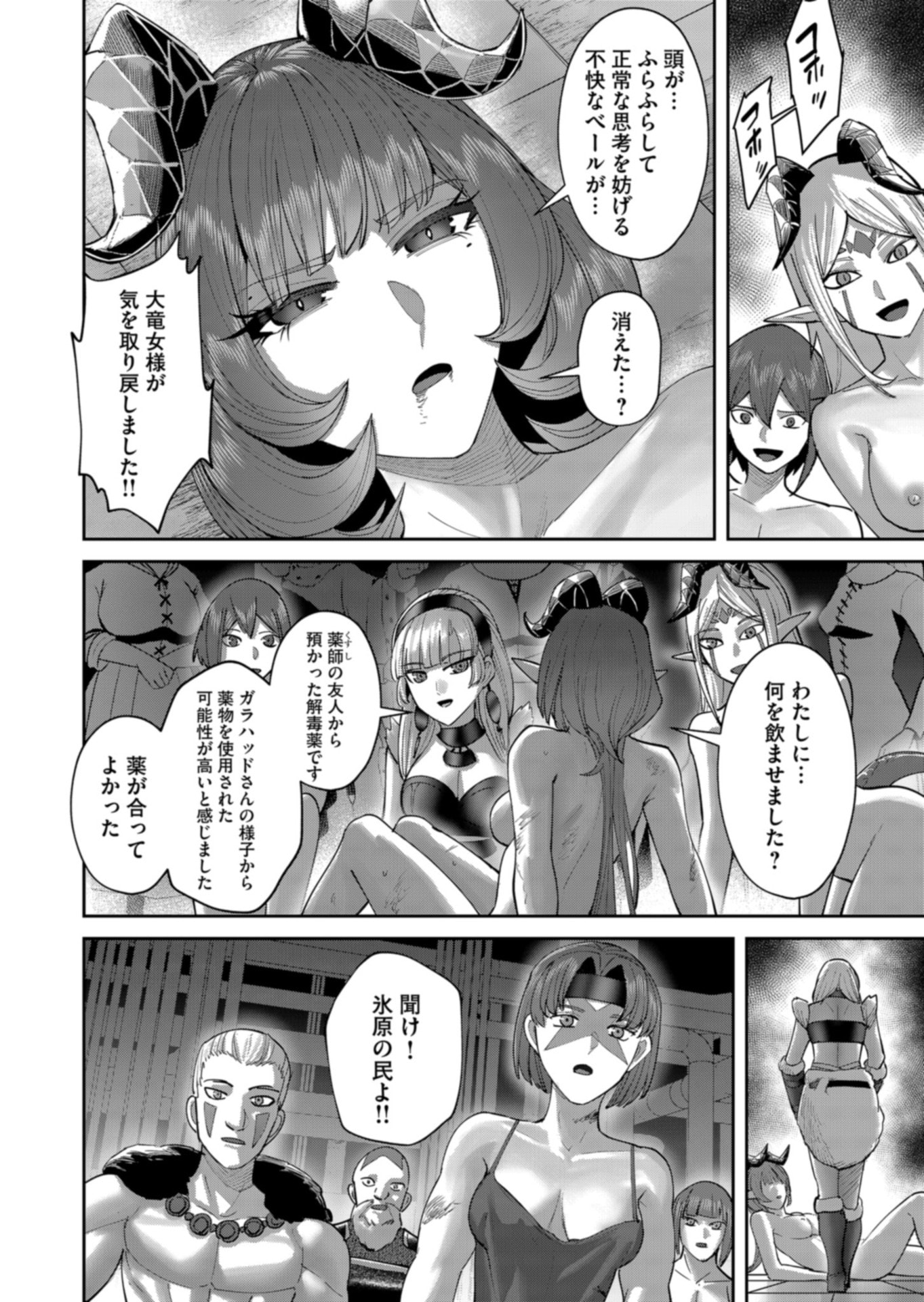 SAVAGE HERO Chapter 106 page 16 - nihonkuni.com