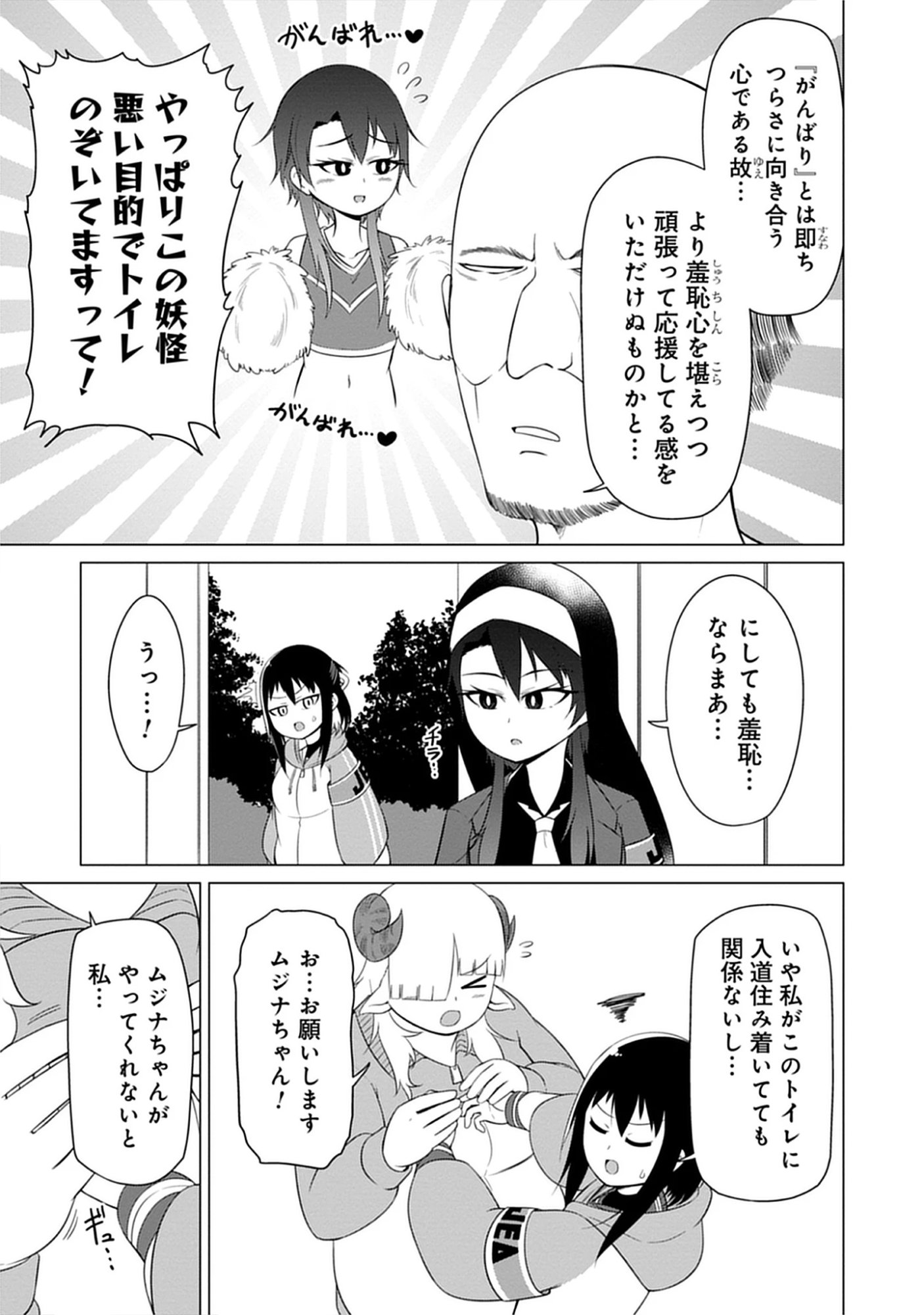 Kono Succubus Nanka Futoi Chap 16 - Pic 9