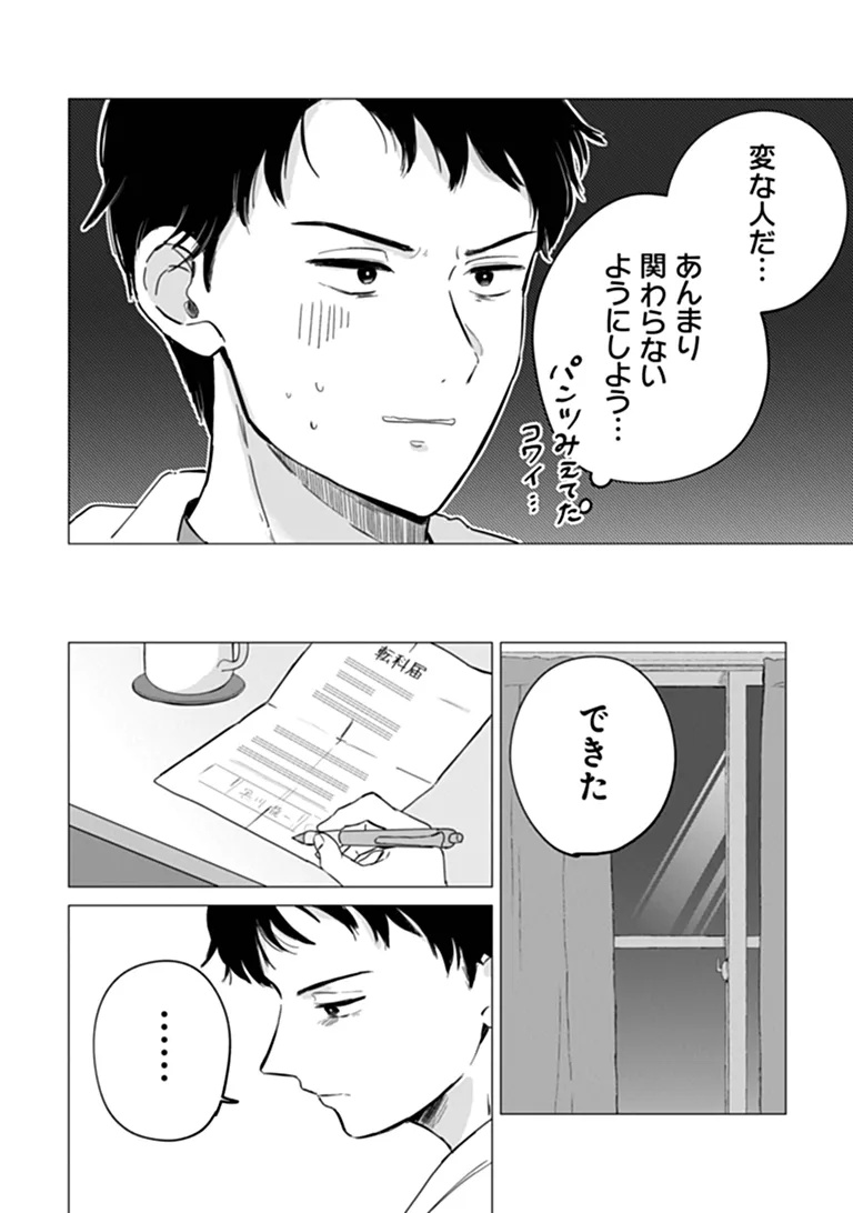 HUNGRY SUCCUBUS-CHAN WA MITASARETAI Chap 1 - Pic 14