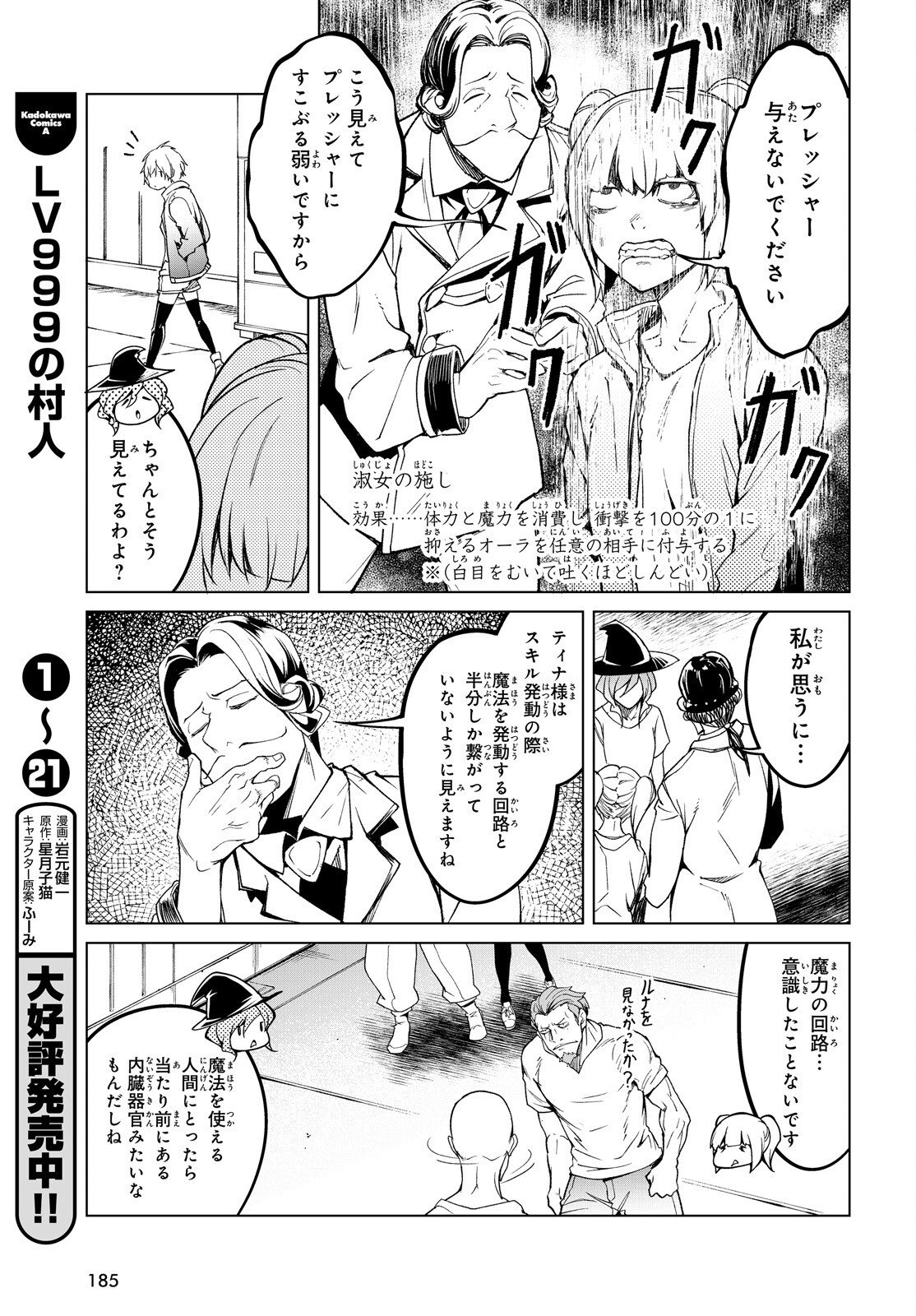The Villager of Level 999 (Manga) Chap 114 - Pic 11