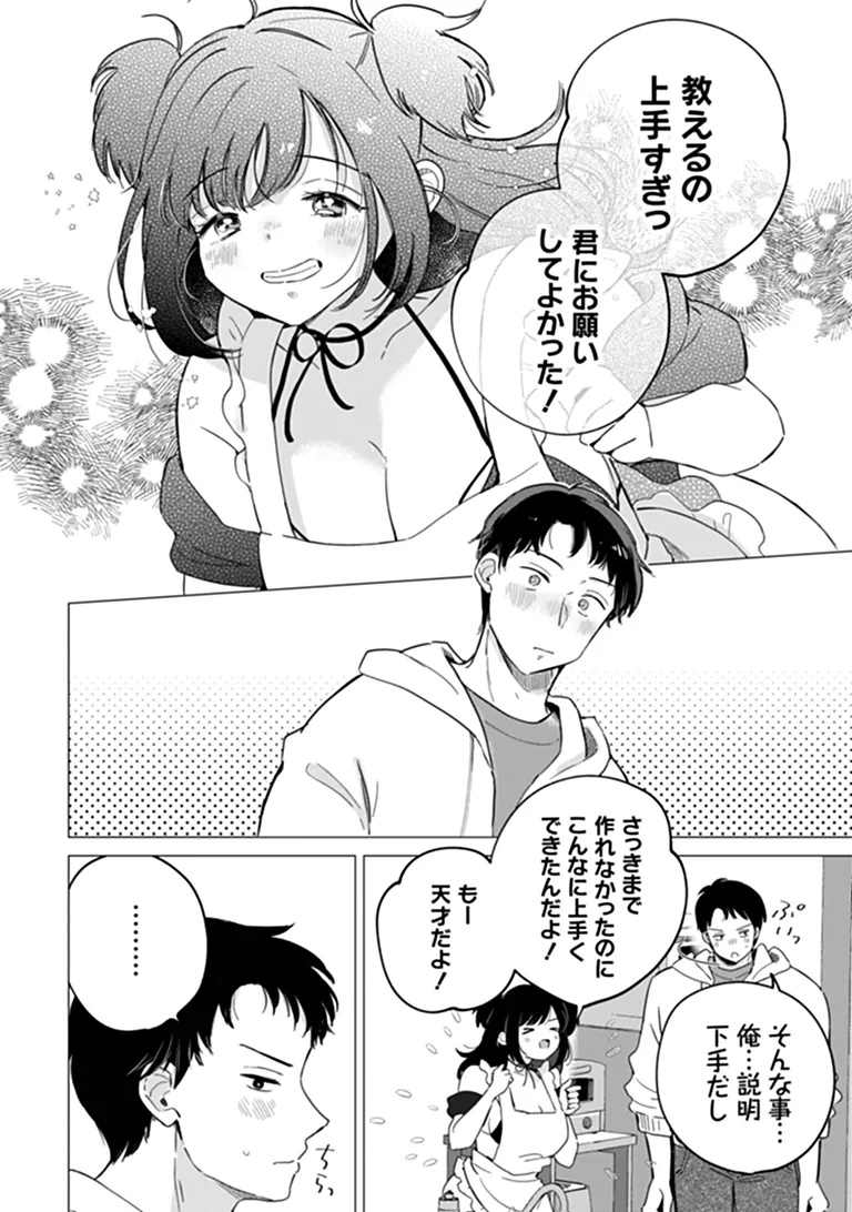 HUNGRY SUCCUBUS-CHAN WA MITASARETAI Chap 1 - Pic 24
