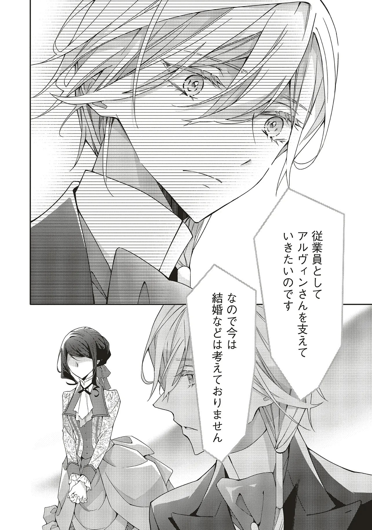 BLUE ROSE ANTIQUE NO SHOUKOUJO Chapter 42.3 page 8 - nihonkuni.com