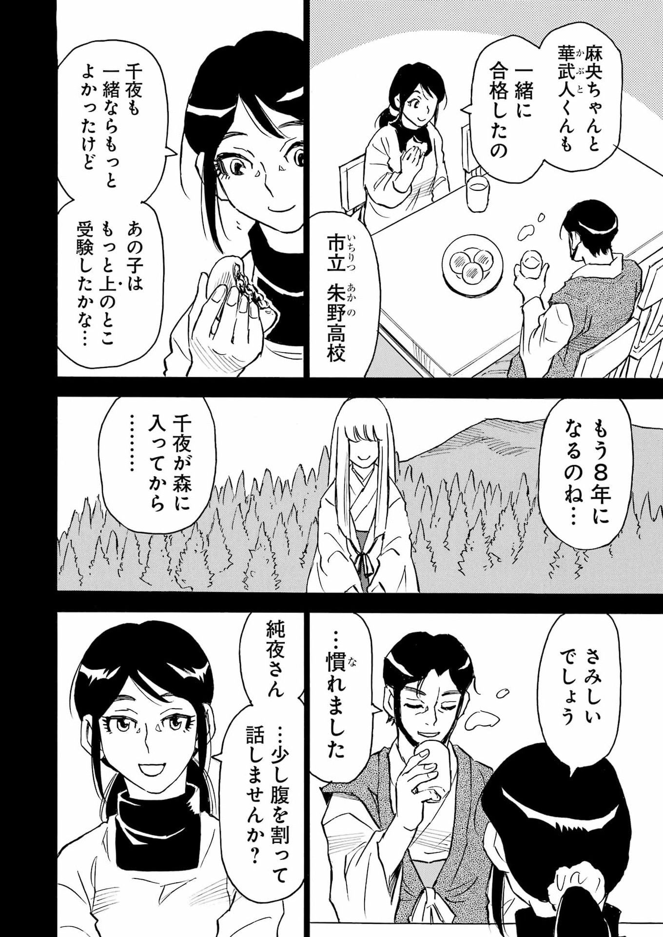 SNOW DROP ~ANATA NO SHI WO NOZOMIMASU~ Chap 20 - Pic 10