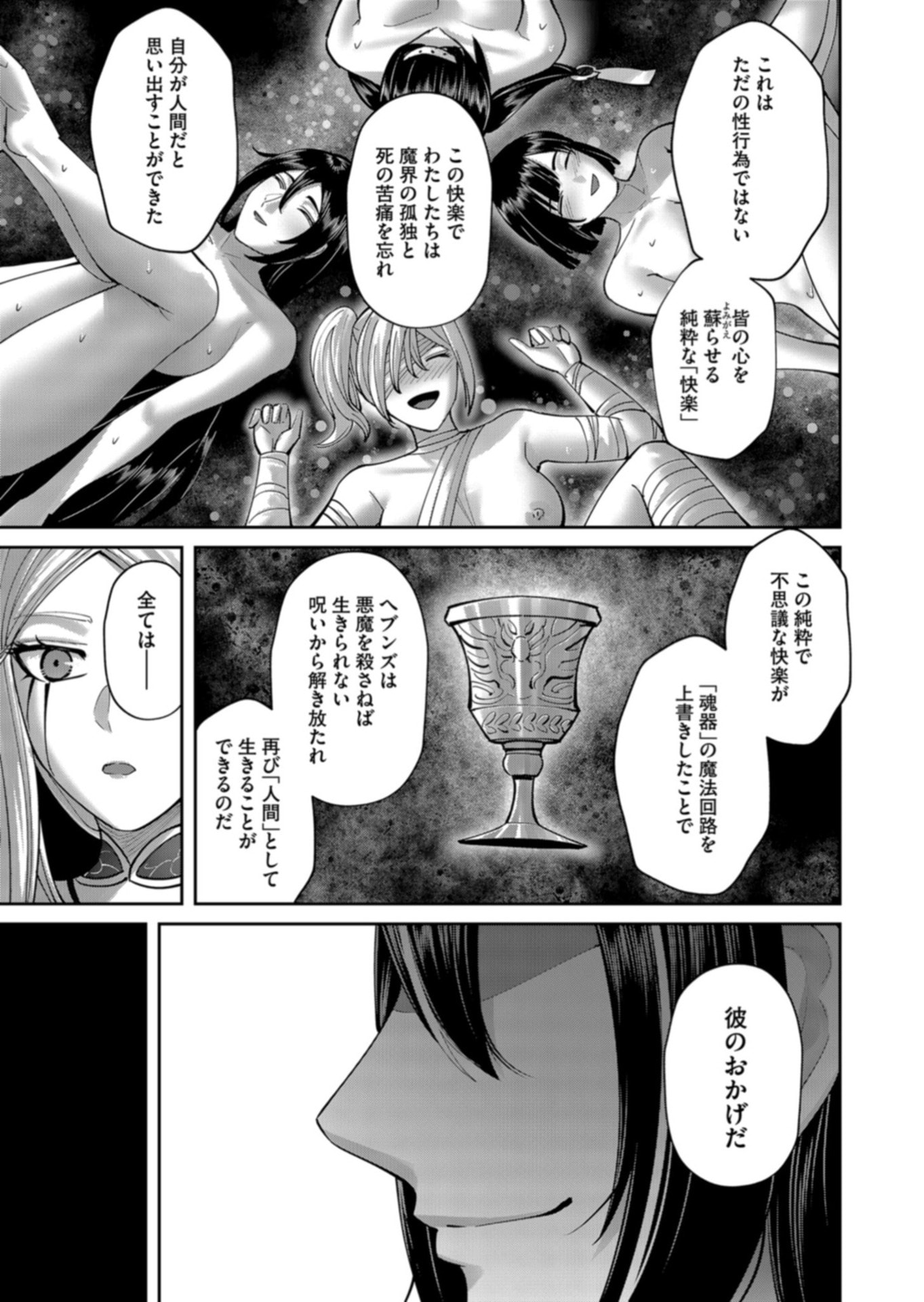 SAVAGE HERO Chapter 112 page 23 - nihonkuni.com