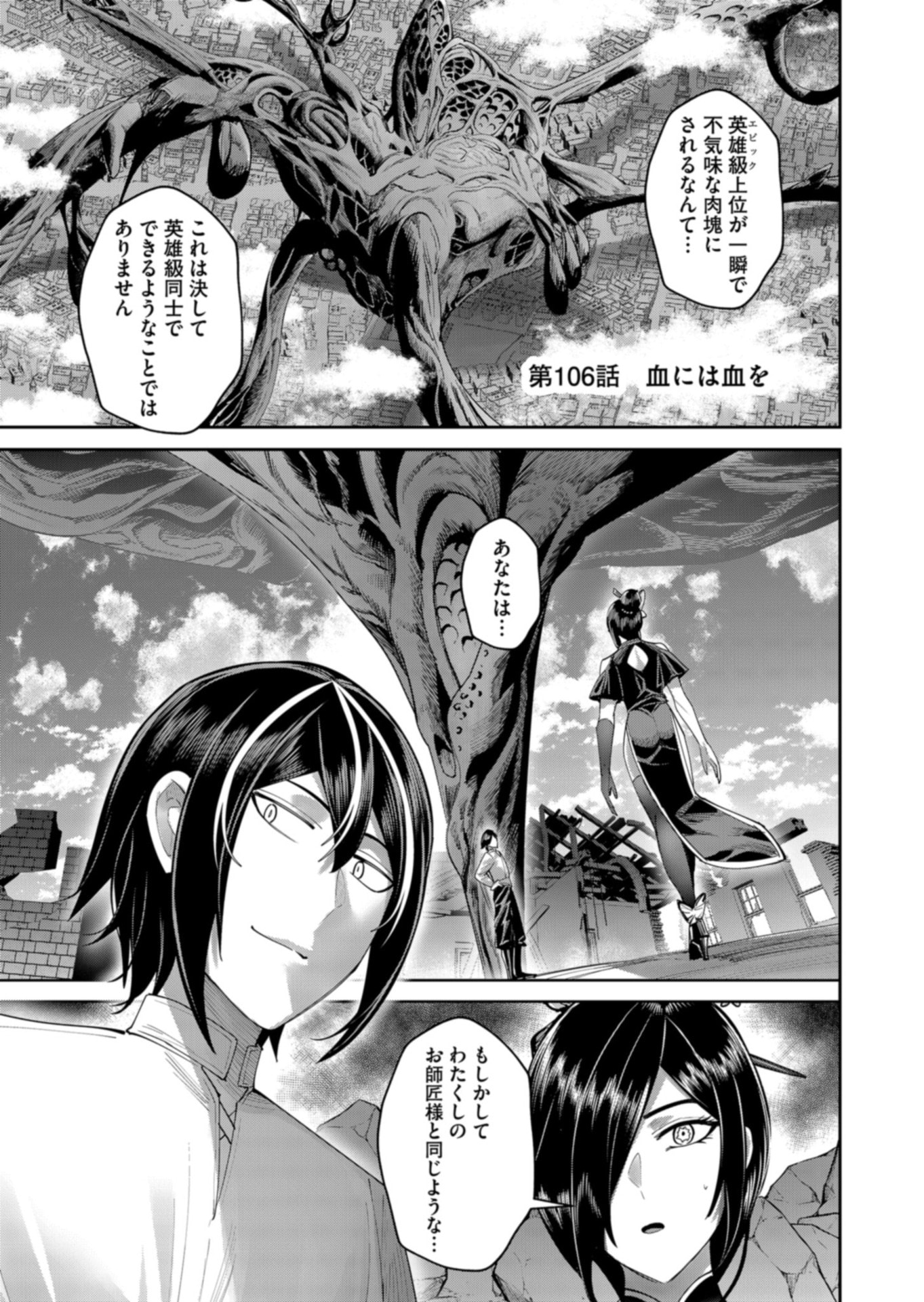 SAVAGE HERO Chapter 106 page 1 - nihonkuni.com
