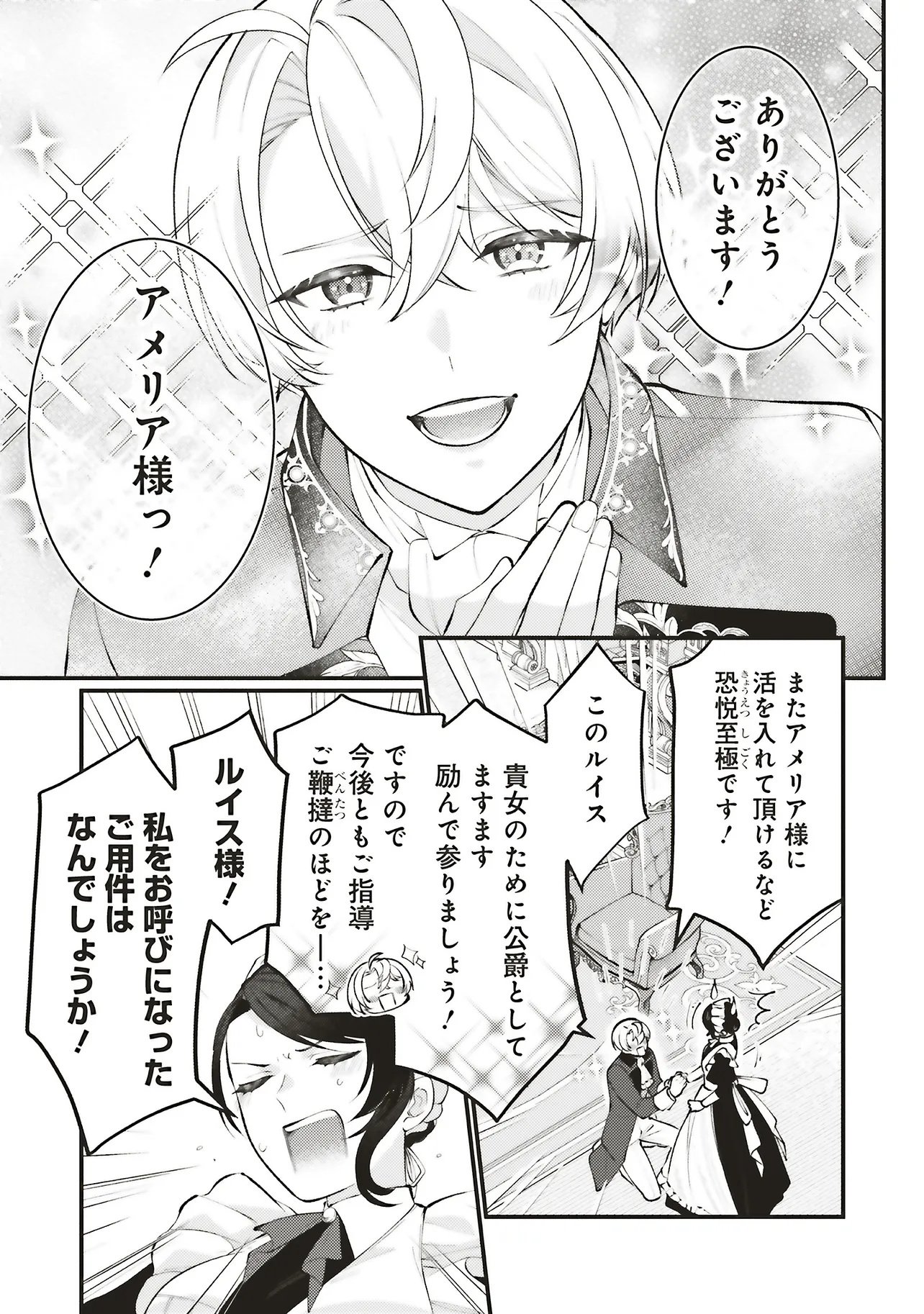 ZENSE JUUSHA DATTA KOUSHAKUSAMA NI DOKUAI SARETE IMASU Chap 1.1 - Pic 25