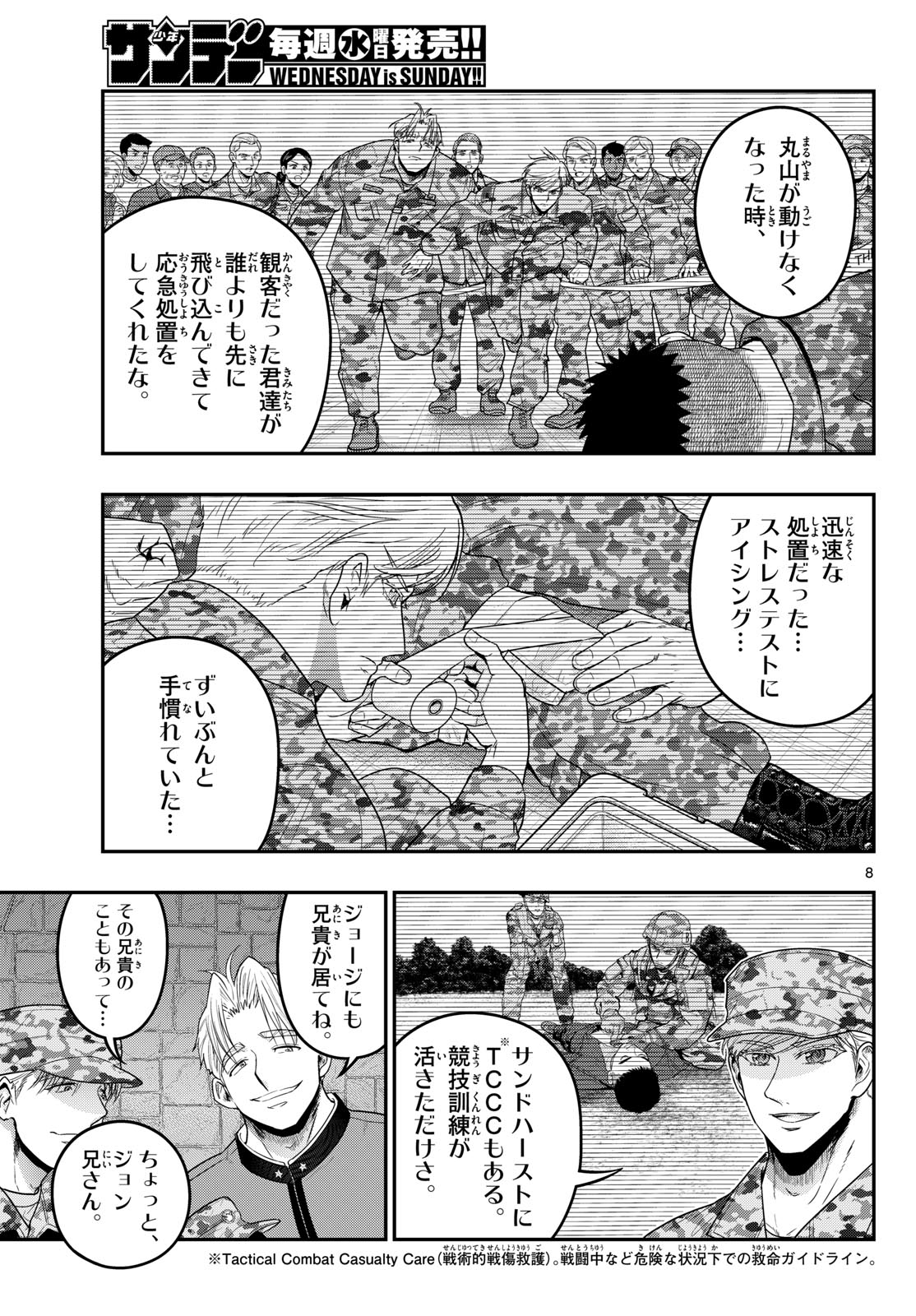 AOZAKURA BOUEI DAIGAKUKOU MONOGATARI - RAW Chap 383 - Pic 8