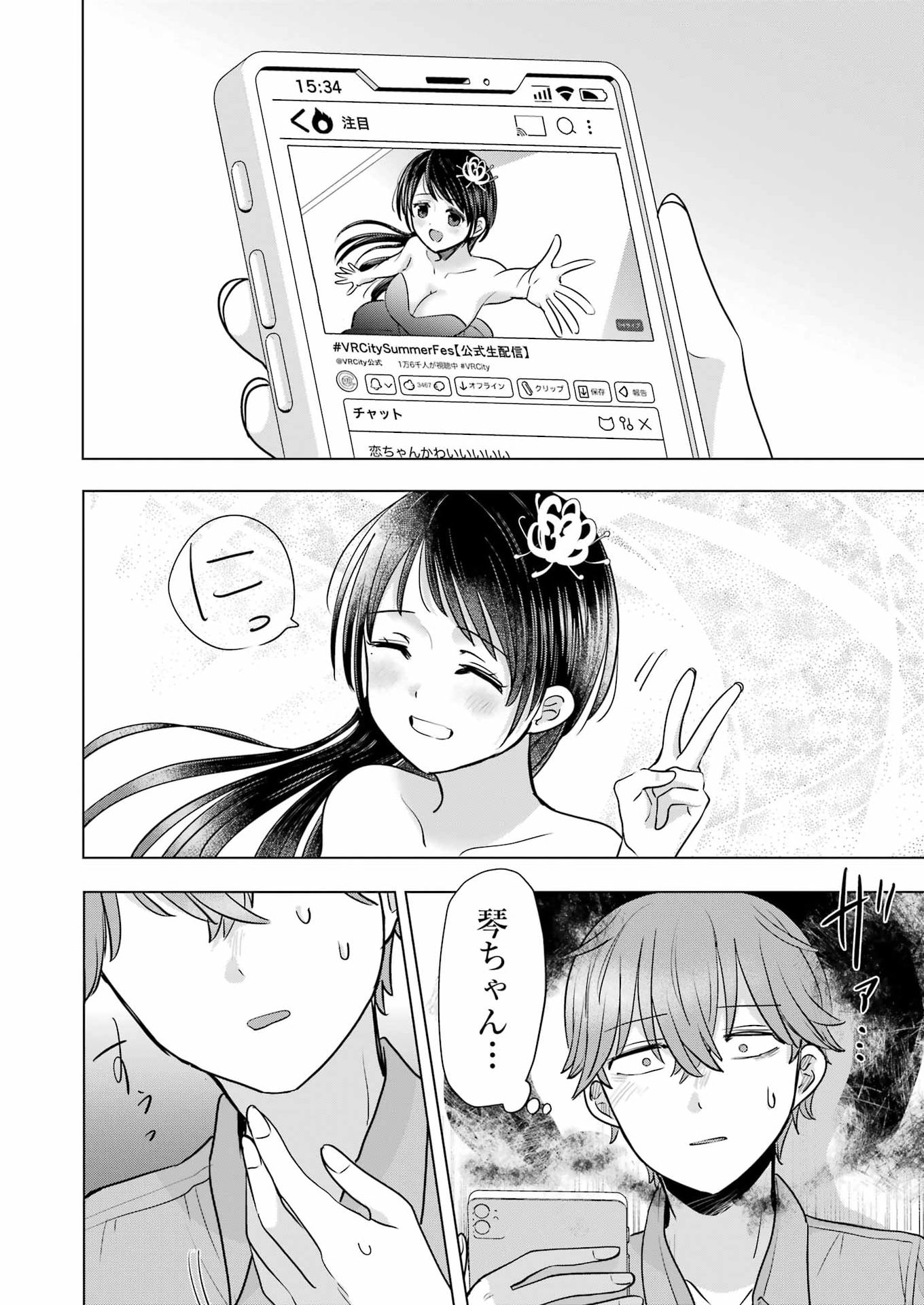 HAJIMEMASHITE #HATSUKOI HAISHINCHUU Chapter 27 page 14 - nihonkuni.com