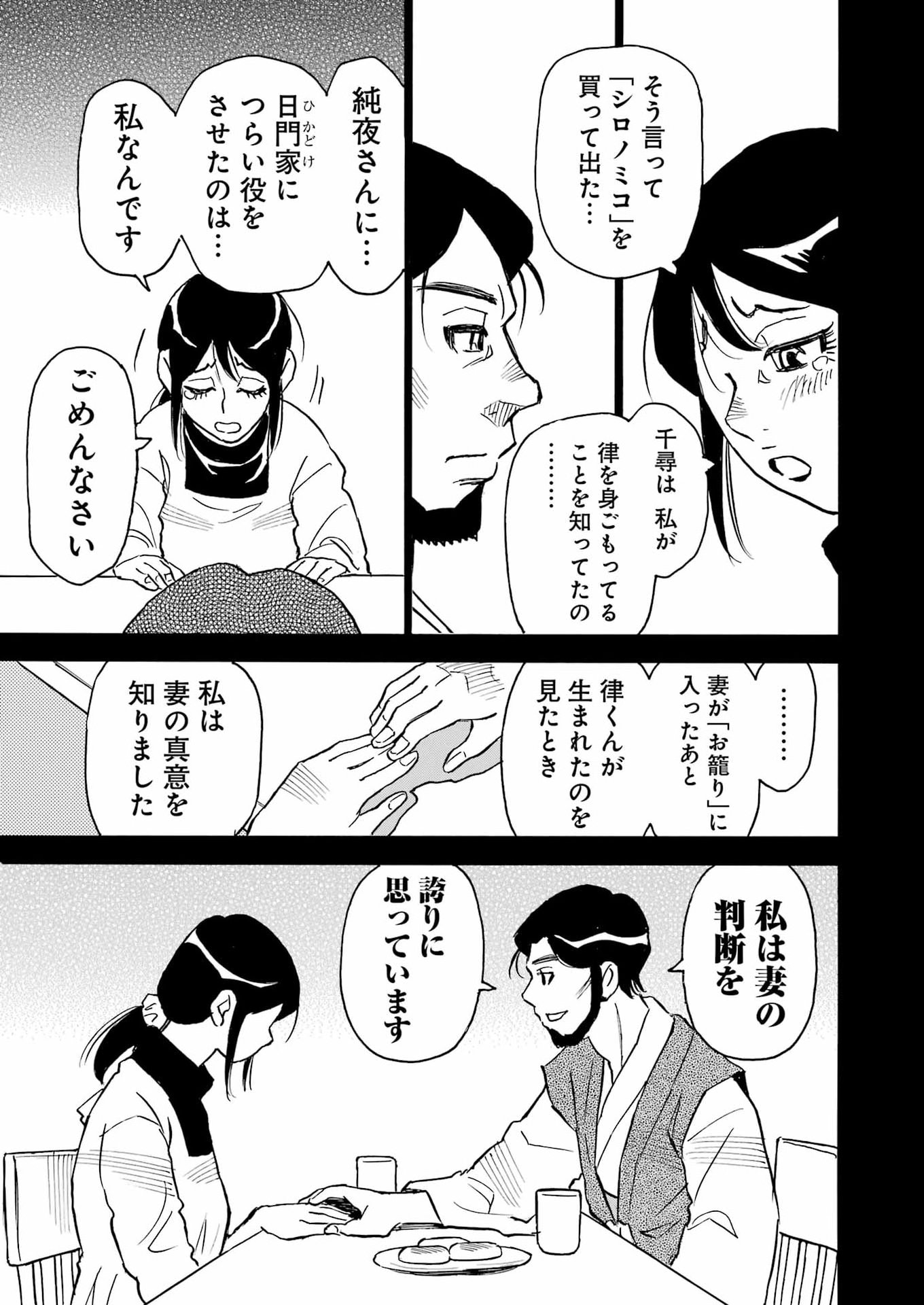 SNOW DROP ~ANATA NO SHI WO NOZOMIMASU~ Chap 20 - Pic 17