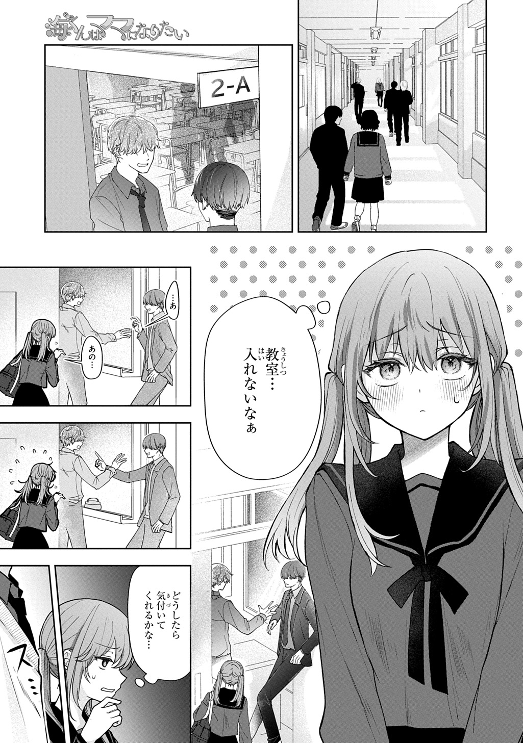 UMI-KUN WA MAMA NI NARITAI Chap 1 - Pic 5