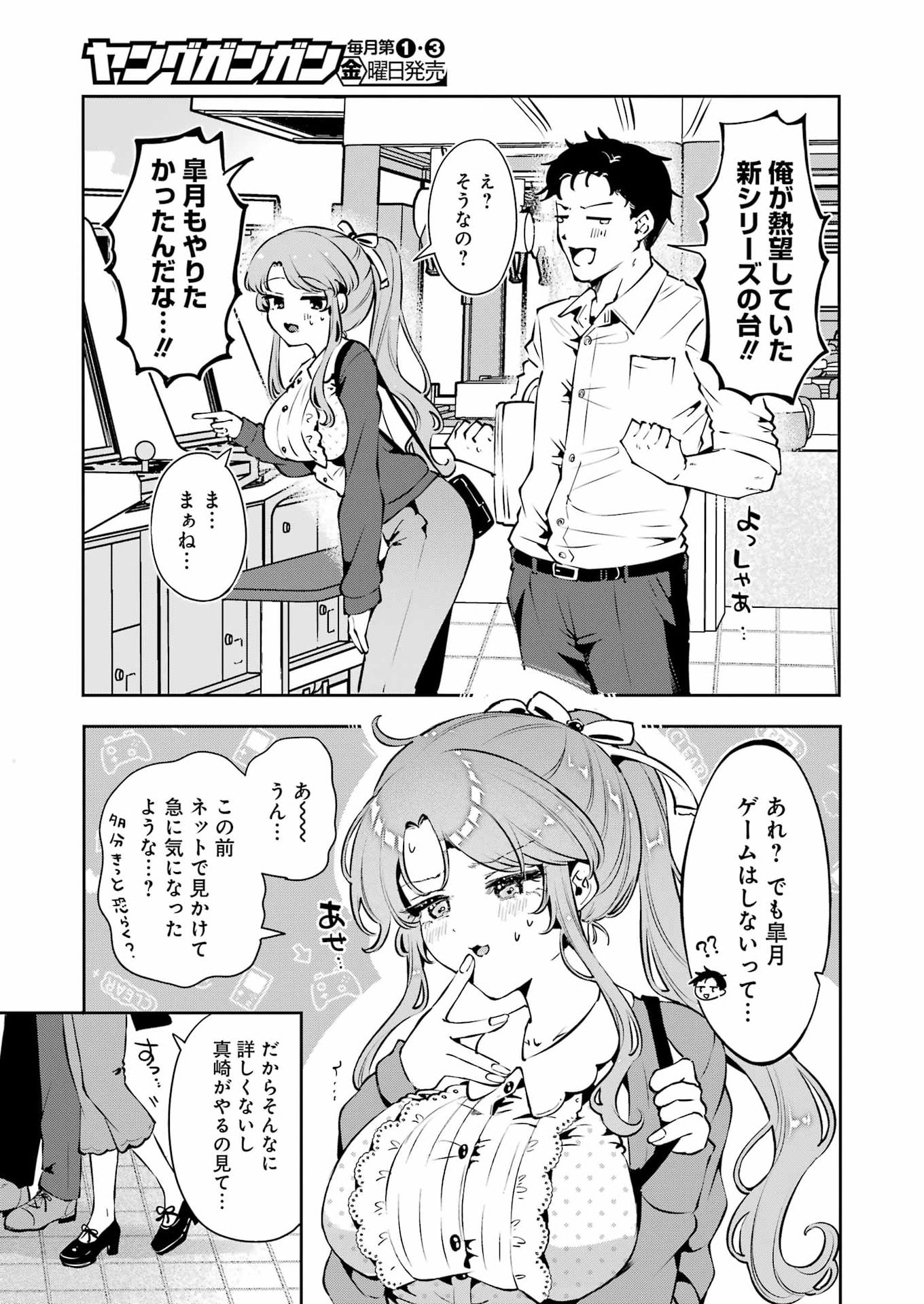 Shuuden Sugitara Nani Shite Asobu? Chap 3 - Pic 11