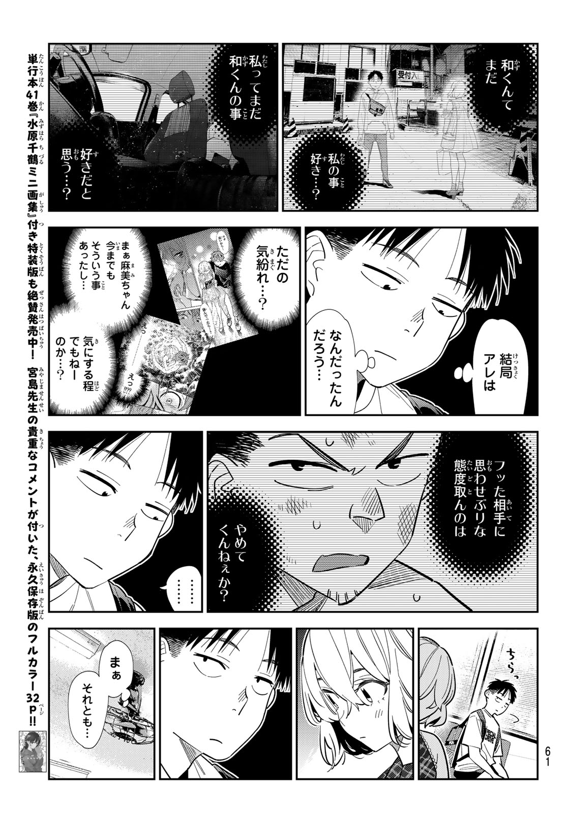 KANOJO, OKARISHIMASU - RAW Chapter 437 page 5 - nihonkuni.com