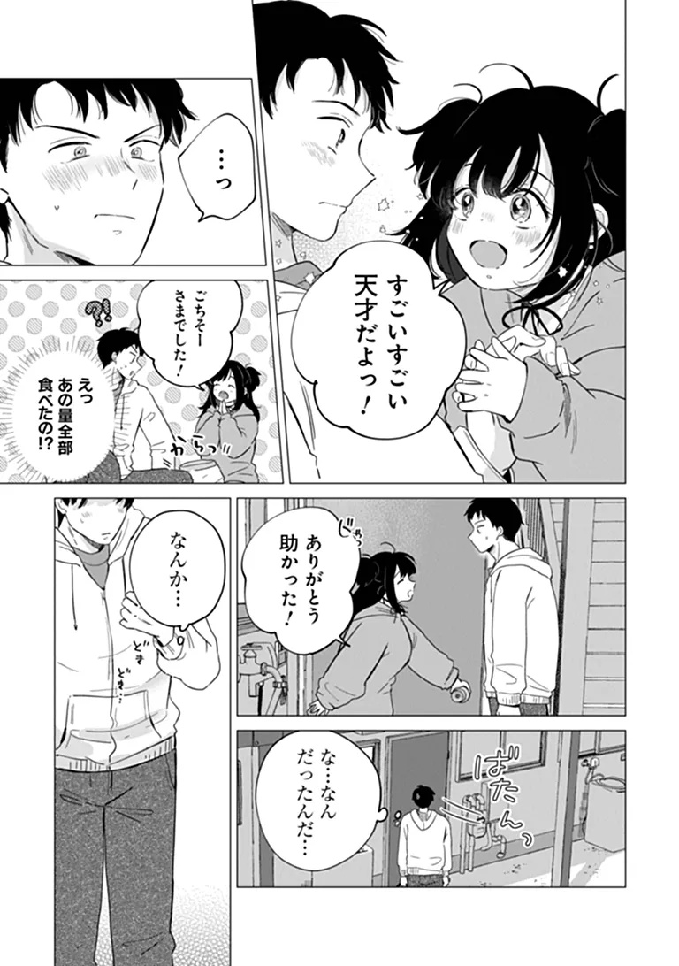 HUNGRY SUCCUBUS-CHAN WA MITASARETAI Chap 1 - Pic 13