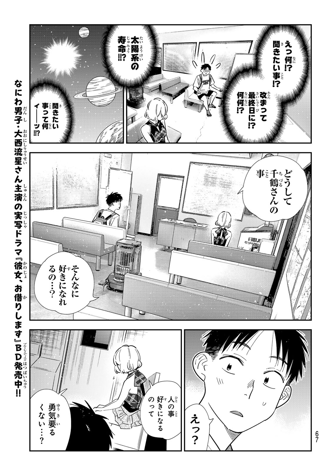 KANOJO, OKARISHIMASU - RAW Chapter 437 page 11 - nihonkuni.com
