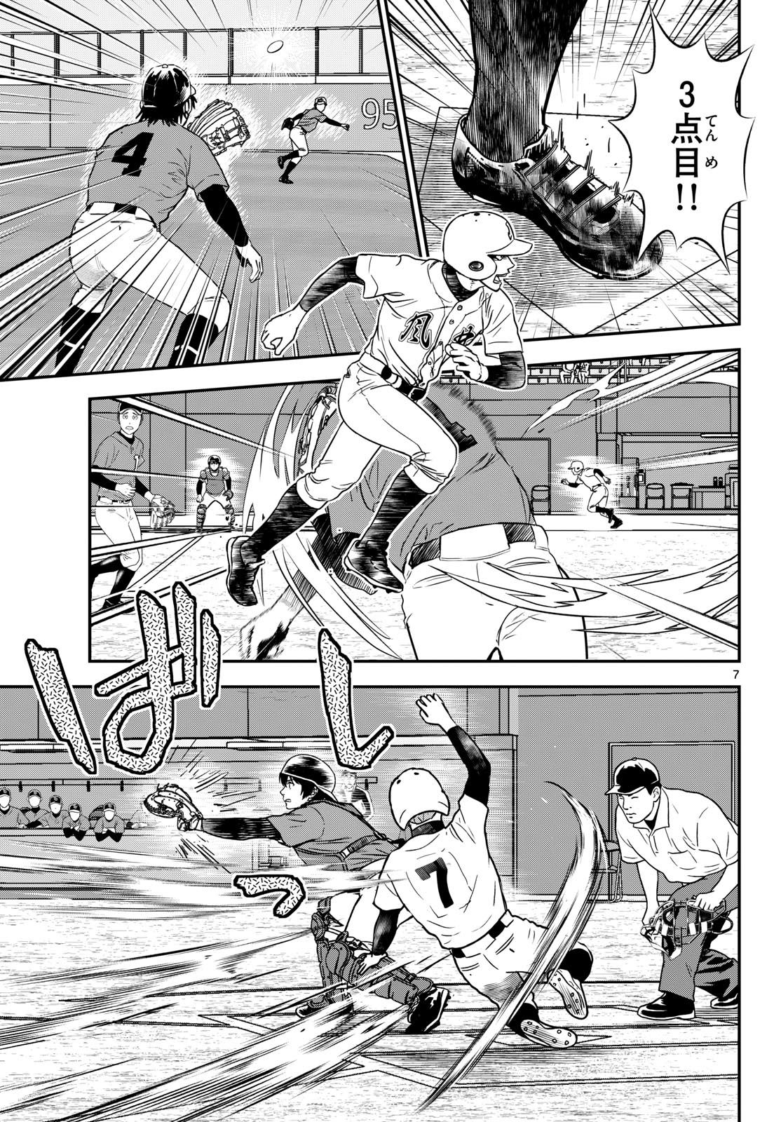 MAJOR 2ND - RAW Chapter 334 page 7 - nihonkuni.com