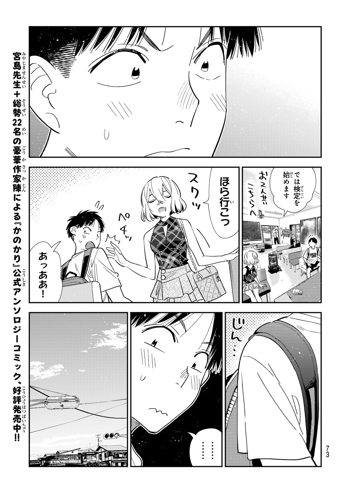 KANOJO, OKARISHIMASU - RAW Chapter 437 page 17 - nihonkuni.com