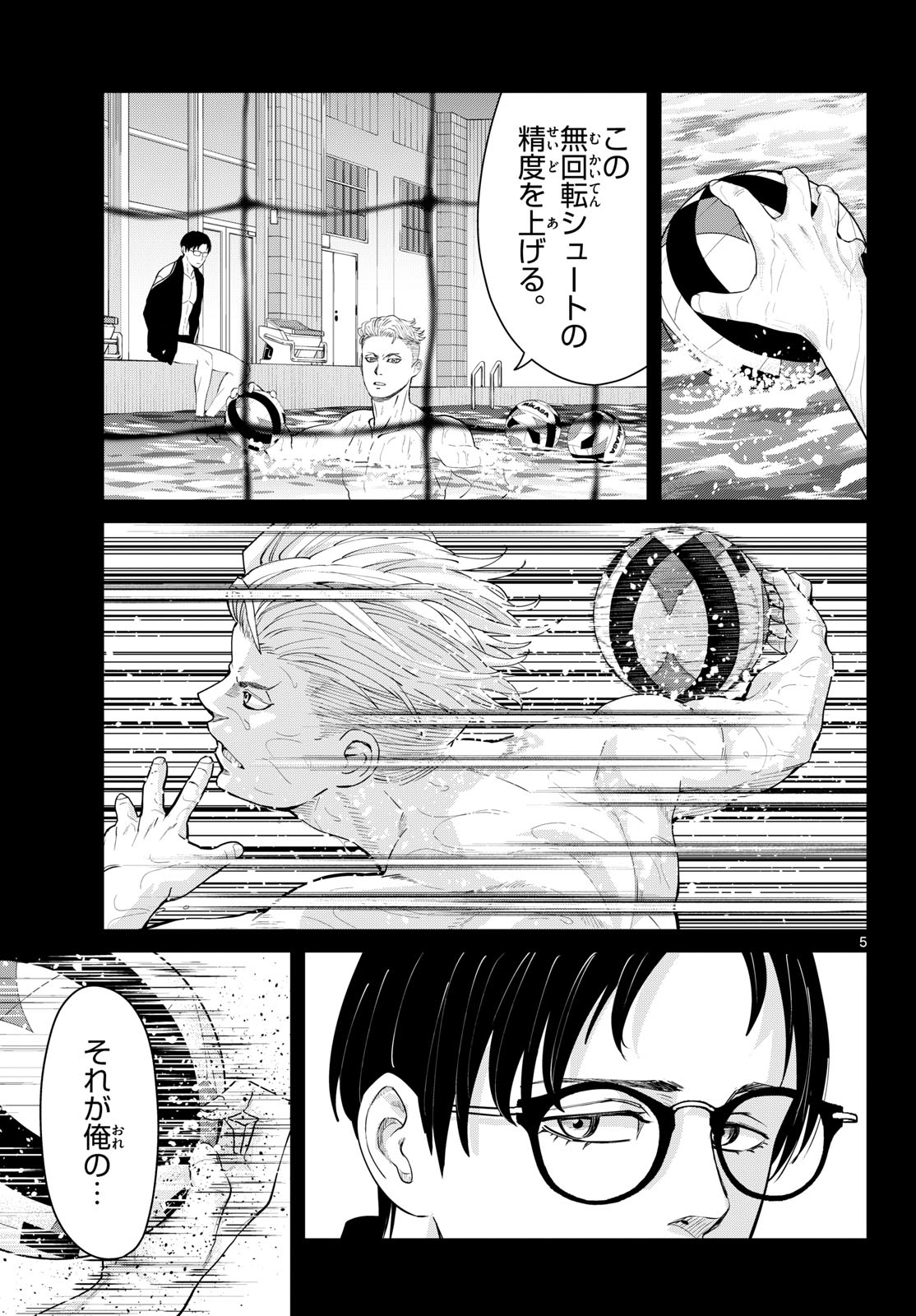 MIZUPOLO Chapter 112 page 5 - nihonkuni.com