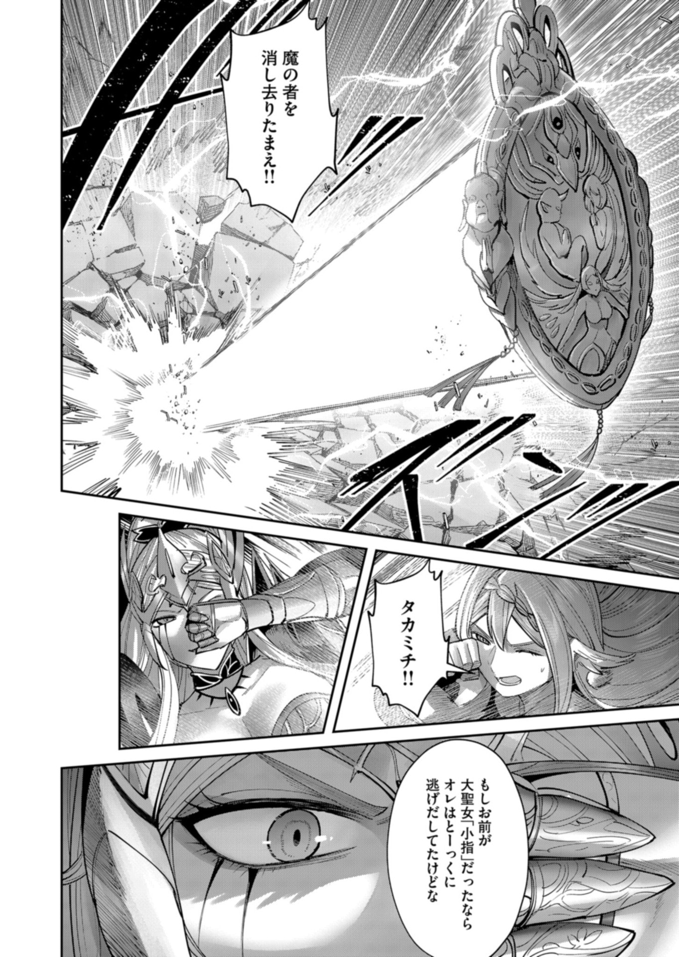 SAVAGE HERO Chapter 110 page 20 - nihonkuni.com