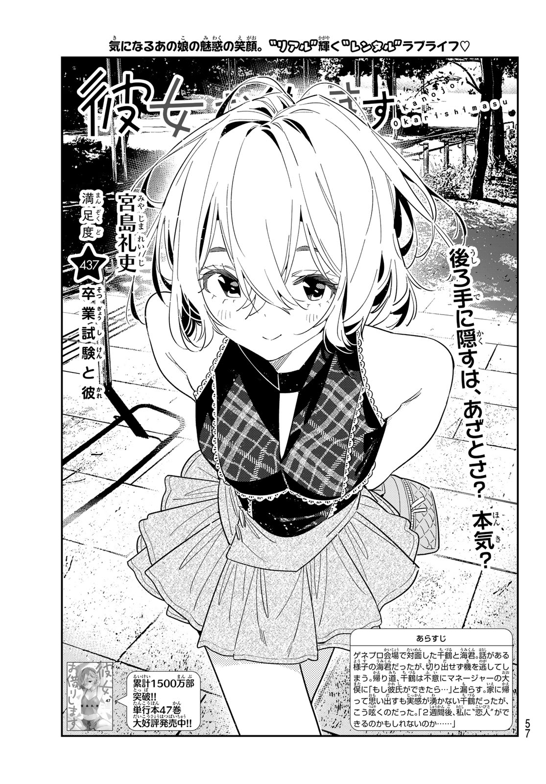 KANOJO, OKARISHIMASU - RAW Chapter 437 page 1 - nihonkuni.com