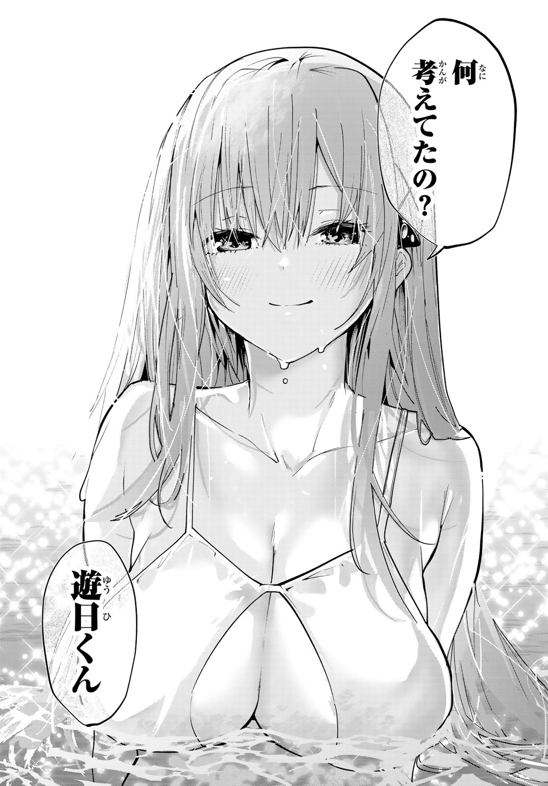 YUMENE CONNECT Chap 90 - Pic 16