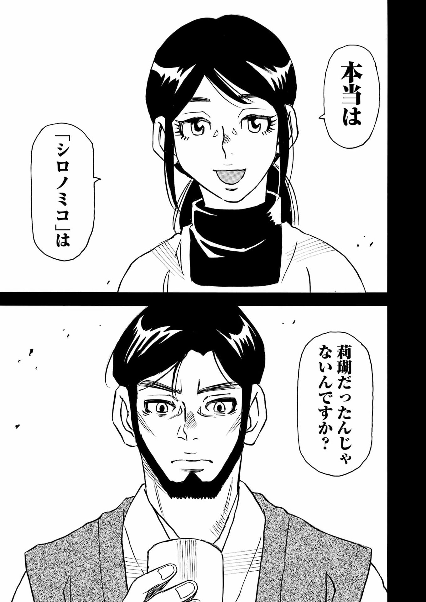 SNOW DROP ~ANATA NO SHI WO NOZOMIMASU~ Chap 20 - Pic 11