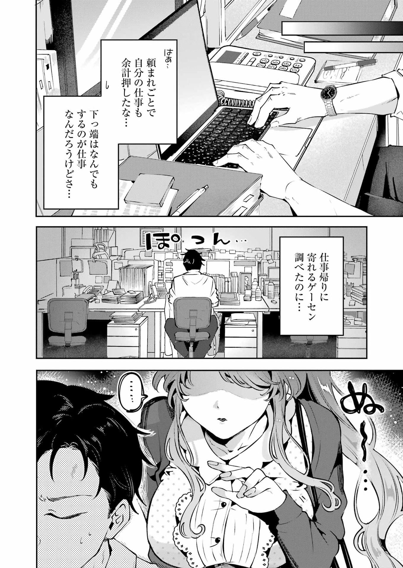 Shuuden Sugitara Nani Shite Asobu? Chap 3 - Pic 4