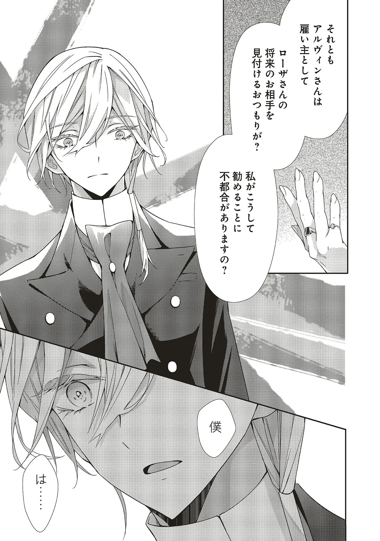 BLUE ROSE ANTIQUE NO SHOUKOUJO Chapter 42.3 page 3 - nihonkuni.com