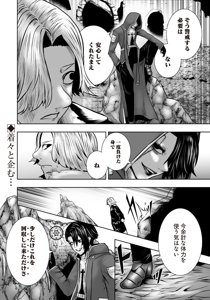 I'M THE ONLY ONE WITH UNFAVORABLE SKILLS, ISEKAI SUMMONING REBELLION Chapter 173 page 18 - nihonkuni.com