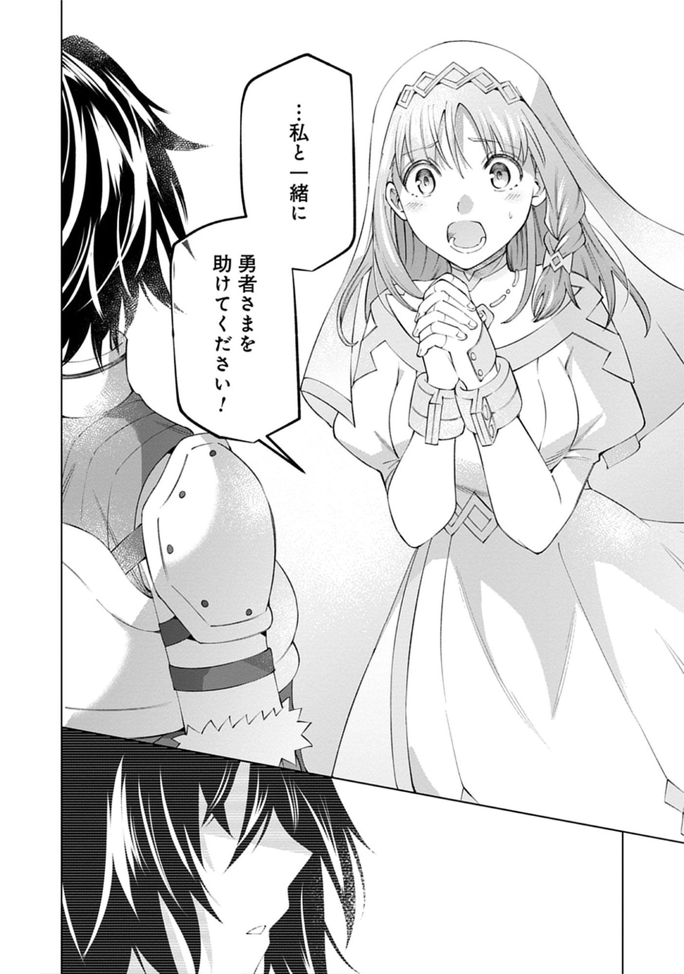 Yuusha no Tabi no Uragawa De - Raw Chap 14.2 - Pic 12