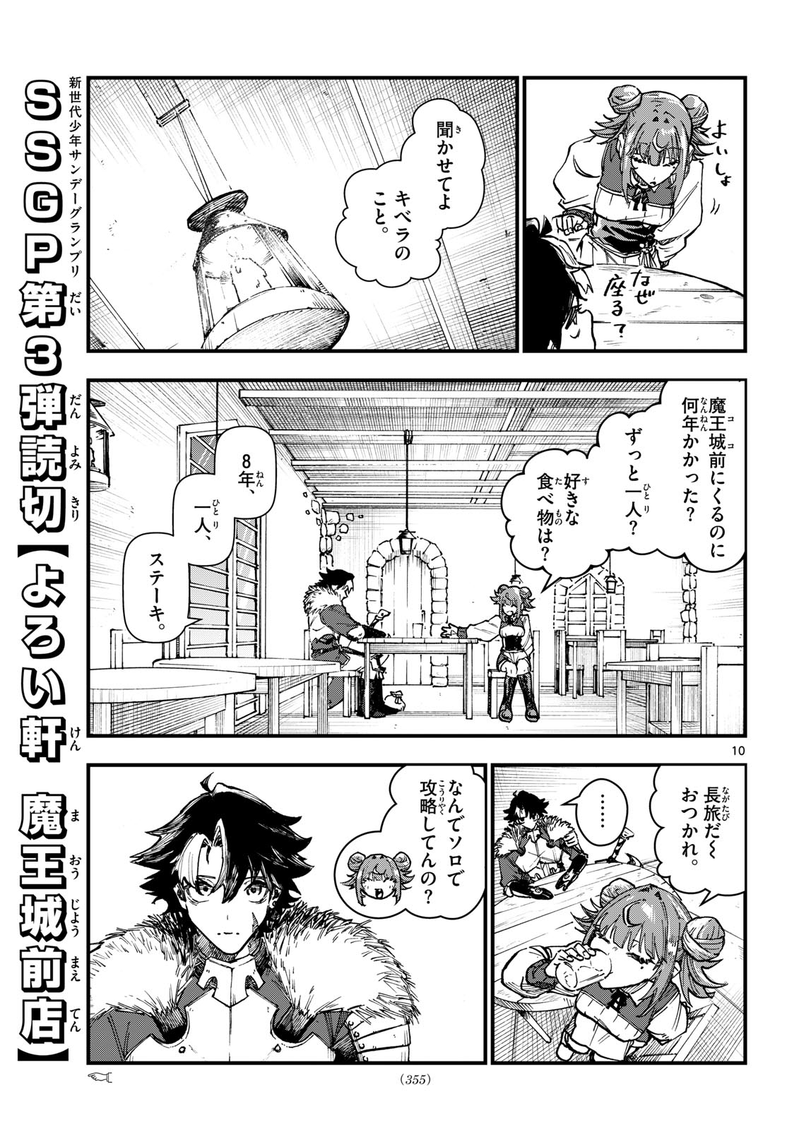 YOROI KEN MAOUJOU MAE TEN Chap 0 - Pic 10