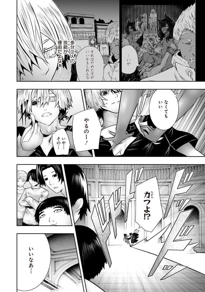 I'M THE ONLY ONE WITH UNFAVORABLE SKILLS, ISEKAI SUMMONING REBELLION Chapter 173 page 12 - nihonkuni.com