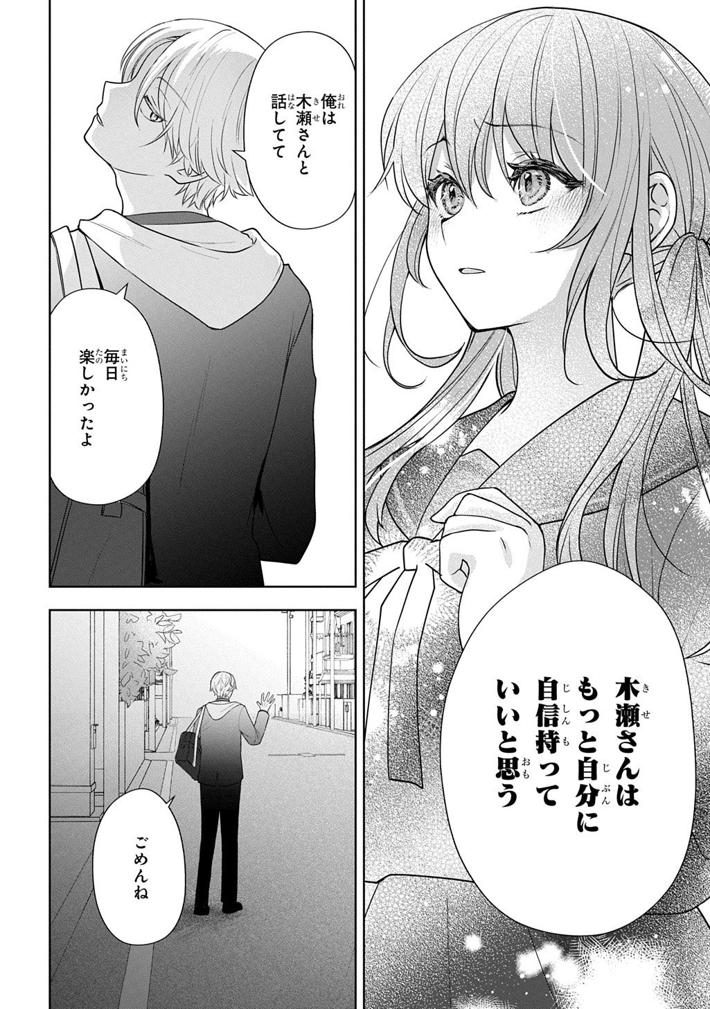 UMI-KUN WA MAMA NI NARITAI Chap 1 - Pic 34