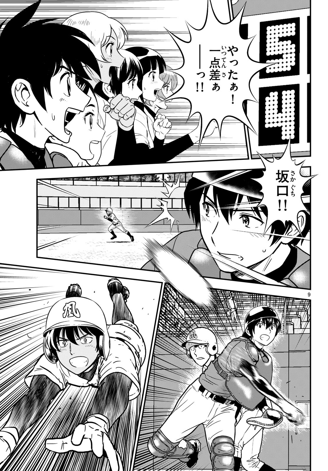 MAJOR 2ND - RAW Chapter 334 page 9 - nihonkuni.com