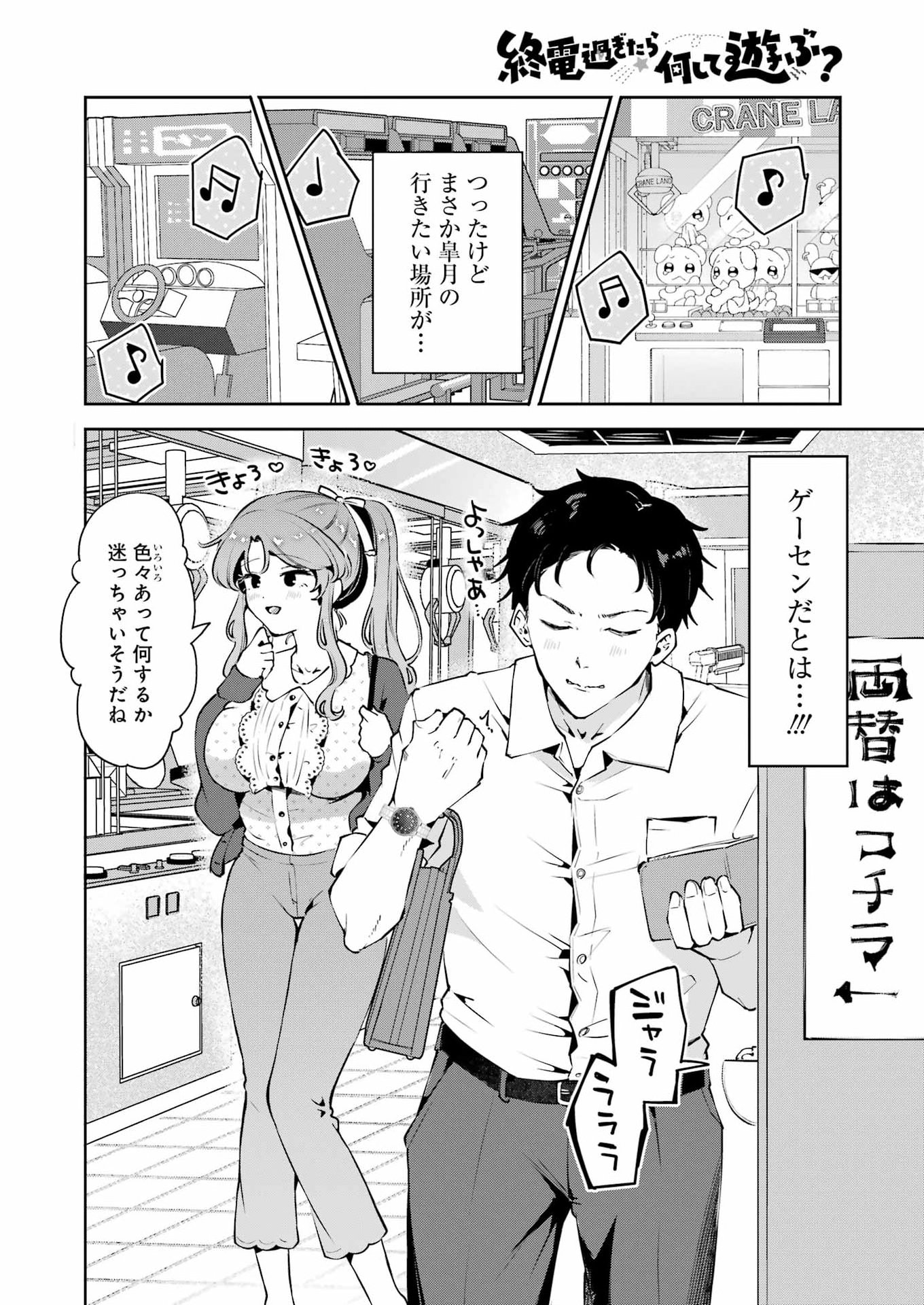 Shuuden Sugitara Nani Shite Asobu? Chap 3 - Pic 8