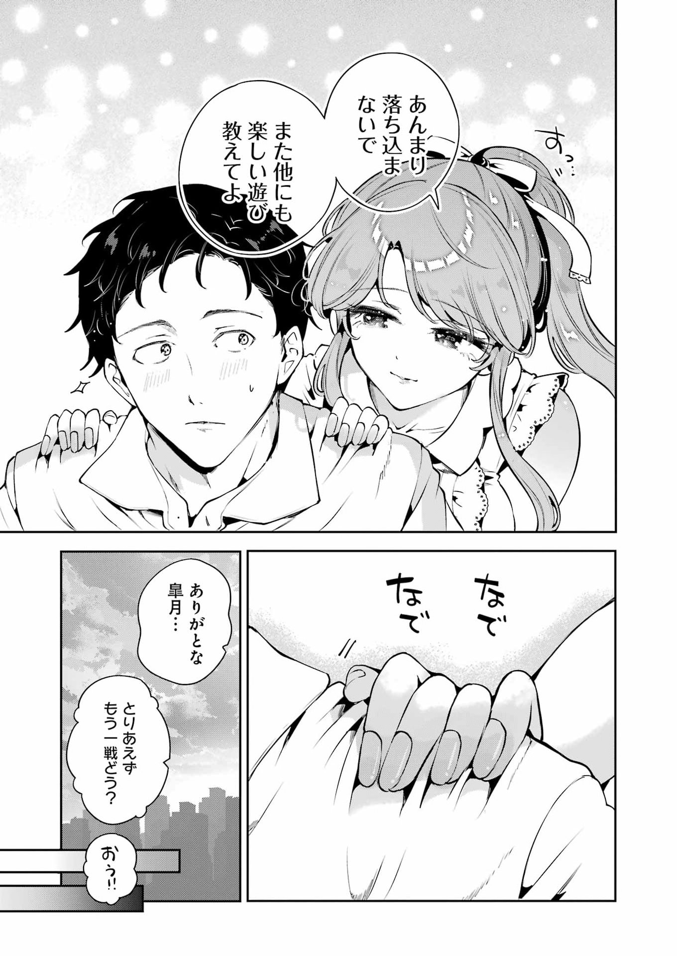 Shuuden Sugitara Nani Shite Asobu? Chap 3 - Pic 23