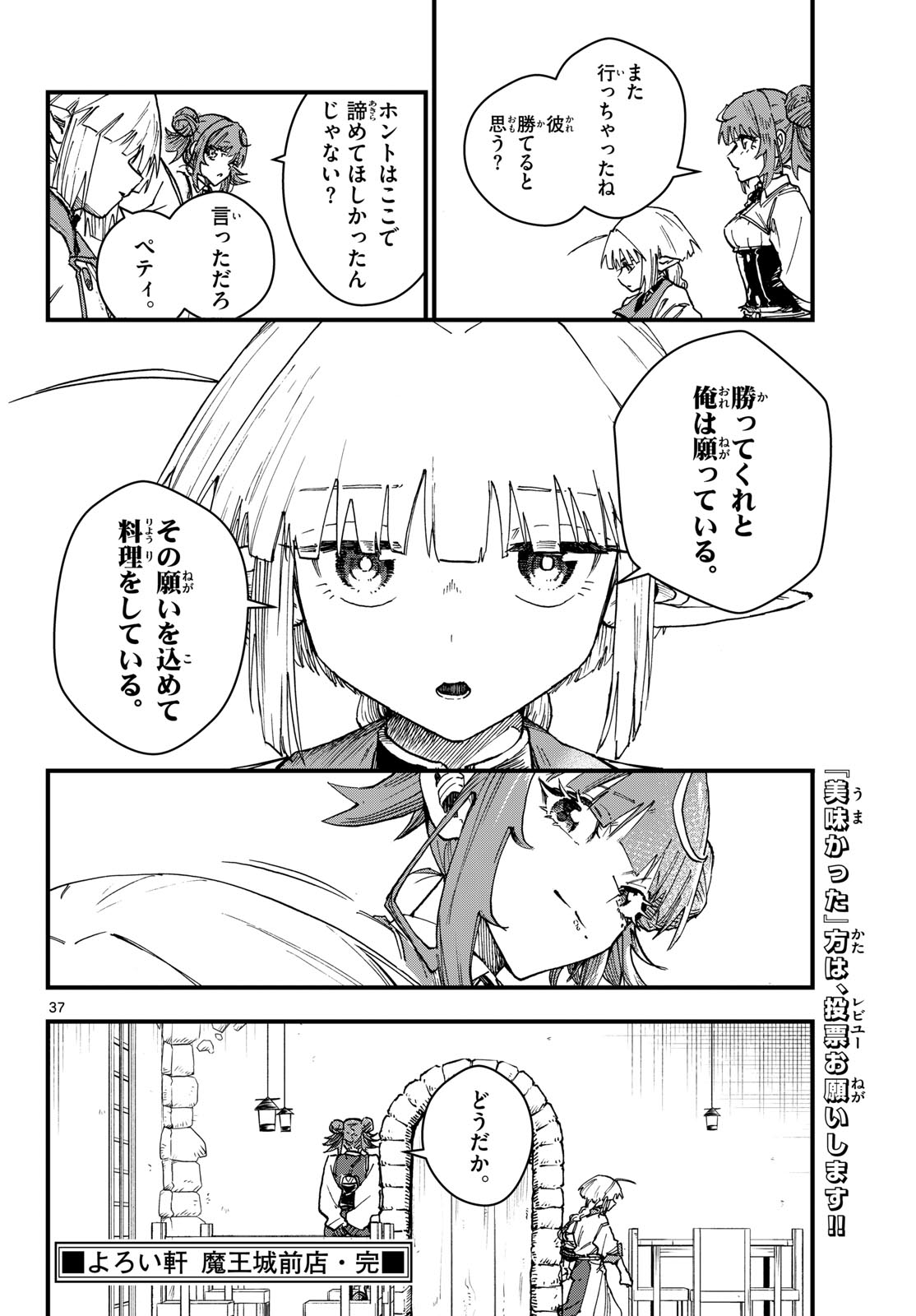 YOROI KEN MAOUJOU MAE TEN Chap 0 - Pic 37