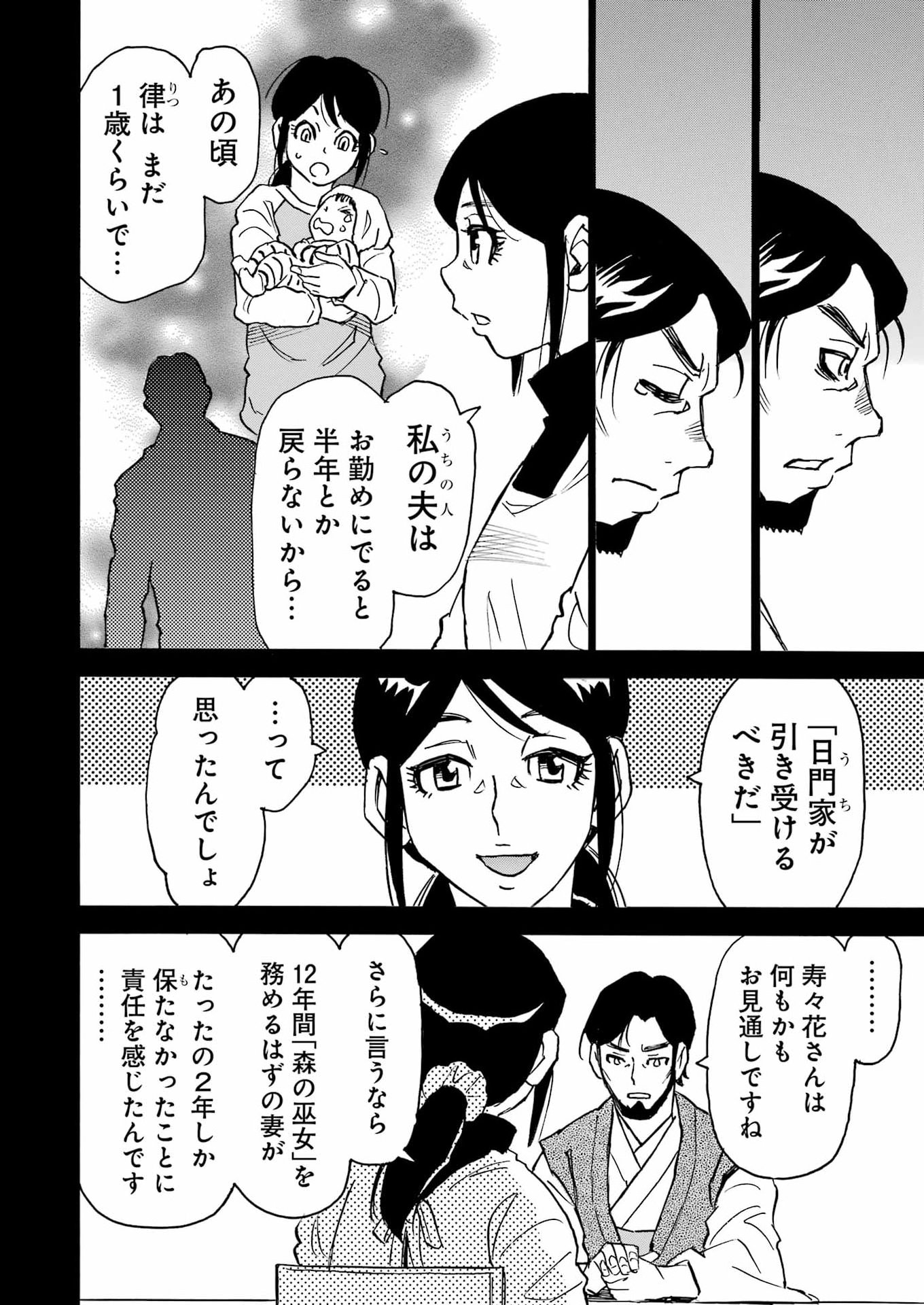 SNOW DROP ~ANATA NO SHI WO NOZOMIMASU~ Chap 20 - Pic 14
