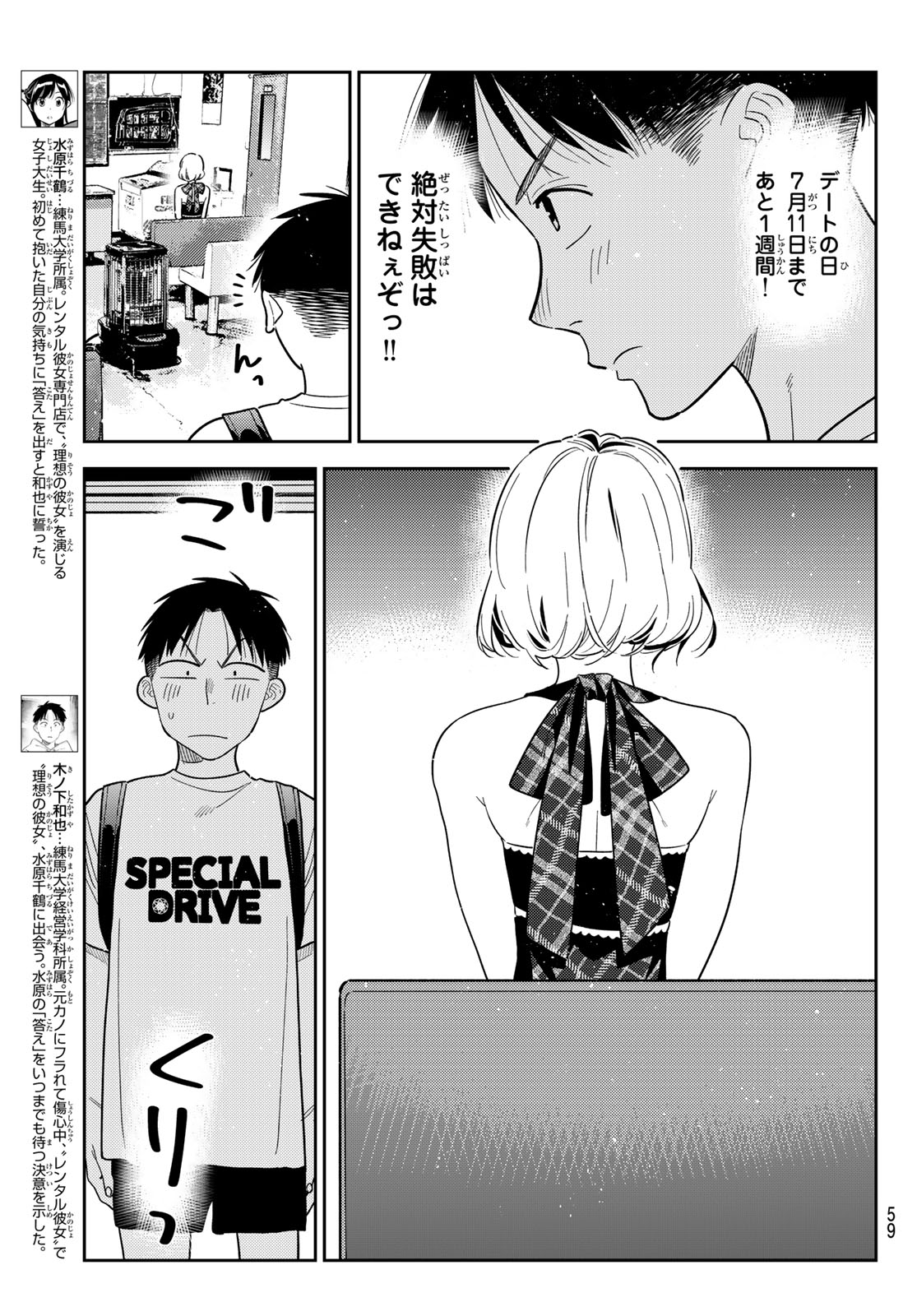 KANOJO, OKARISHIMASU - RAW Chapter 437 page 3 - nihonkuni.com
