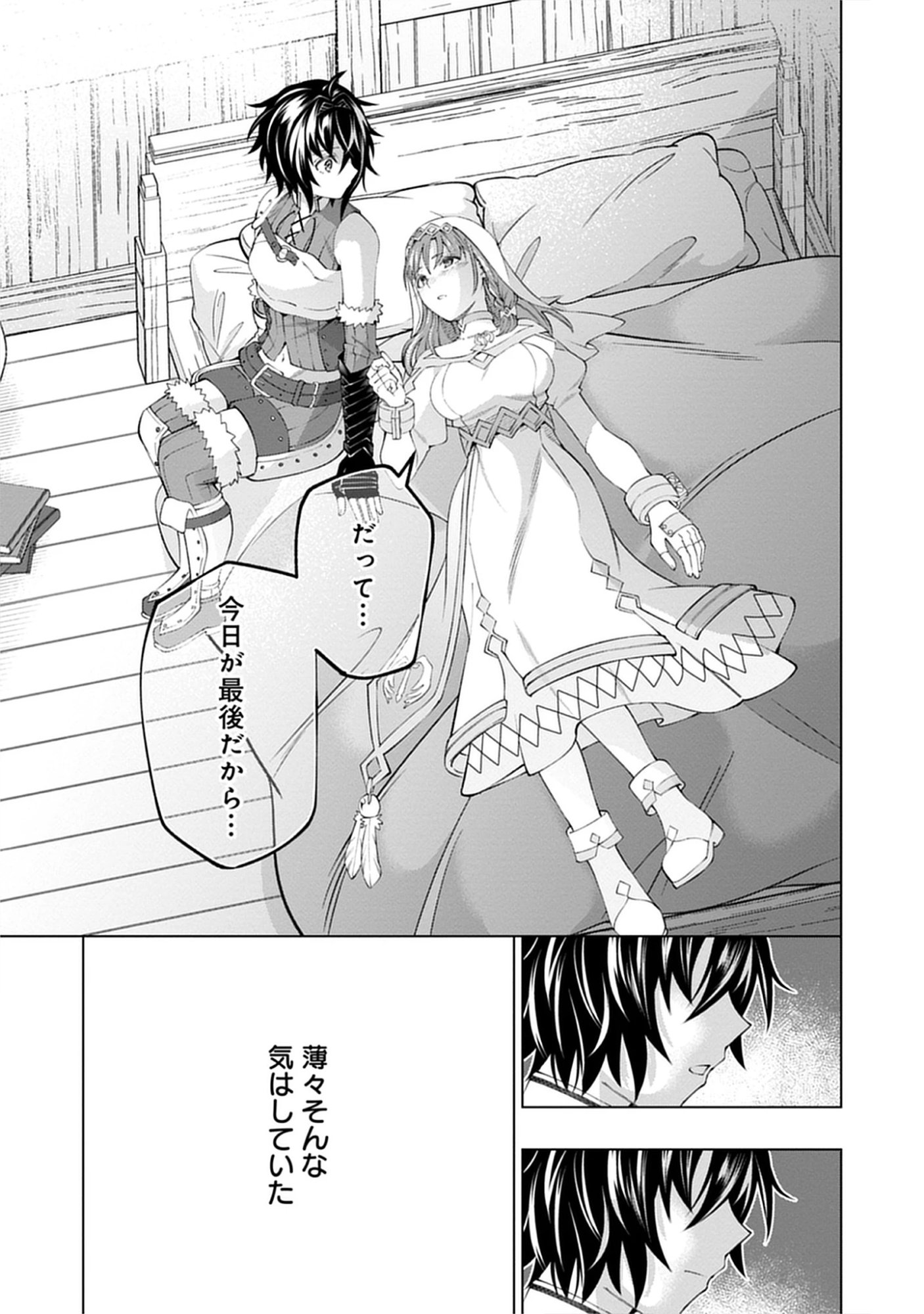 Yuusha no Tabi no Uragawa De - Raw Chap 14.2 - Pic 1