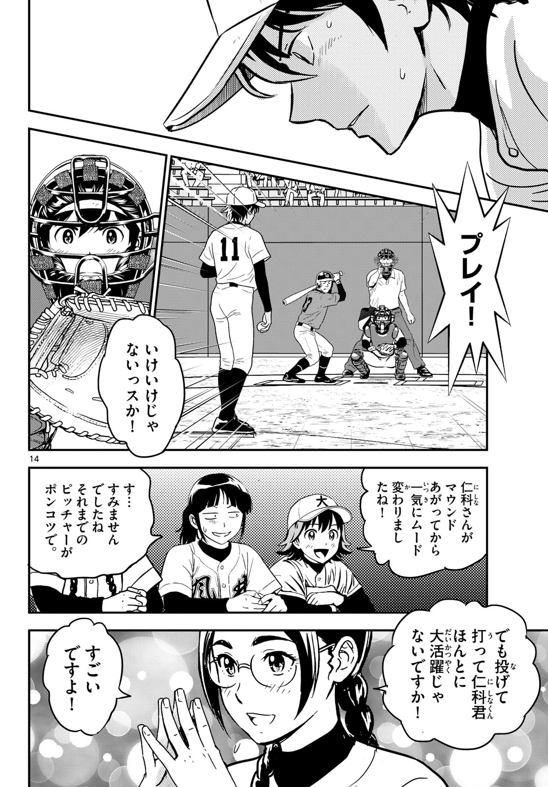 MAJOR 2ND - RAW Chapter 334 page 14 - nihonkuni.com