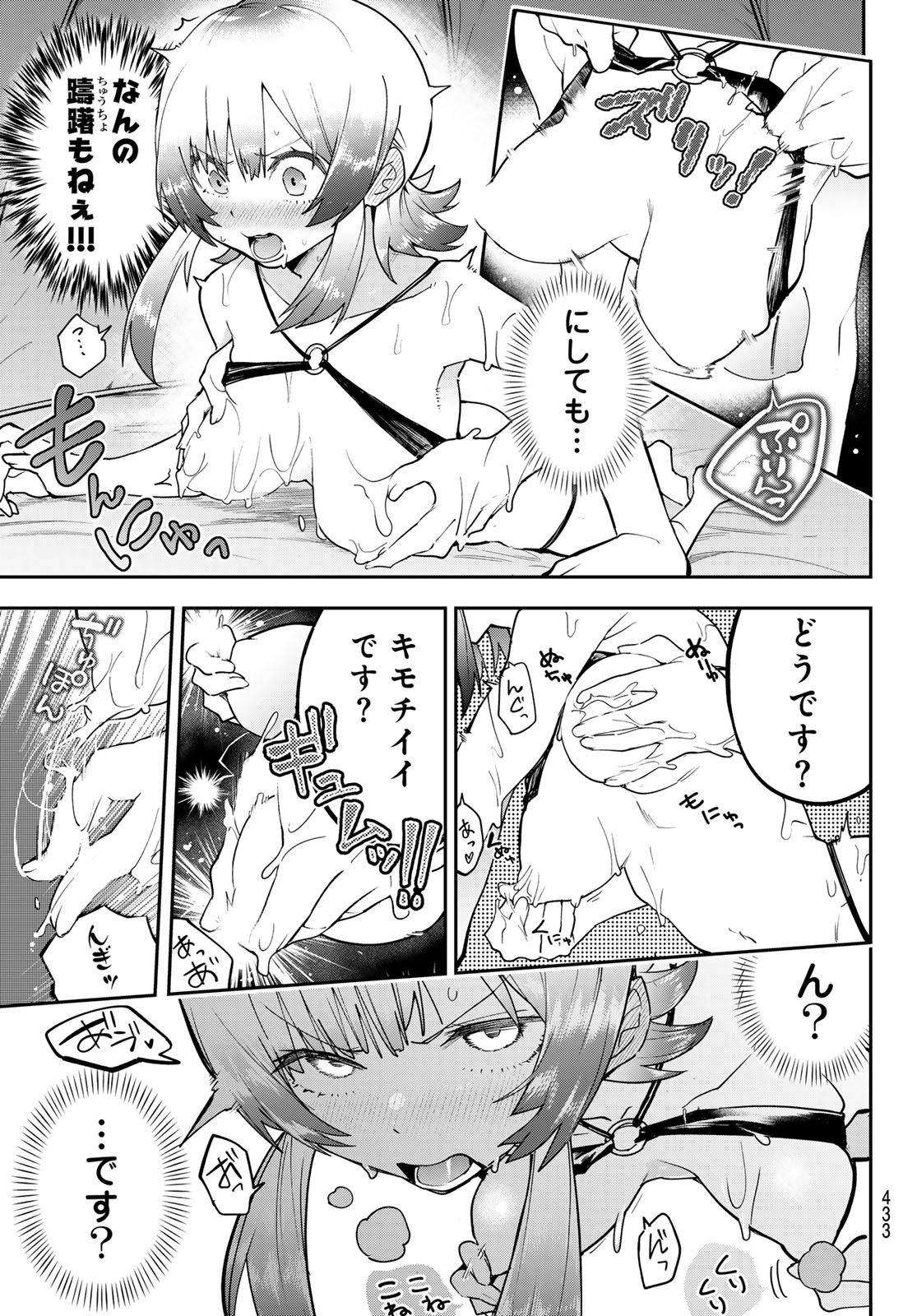 YUMENE CONNECT Chap 90 - Pic 9