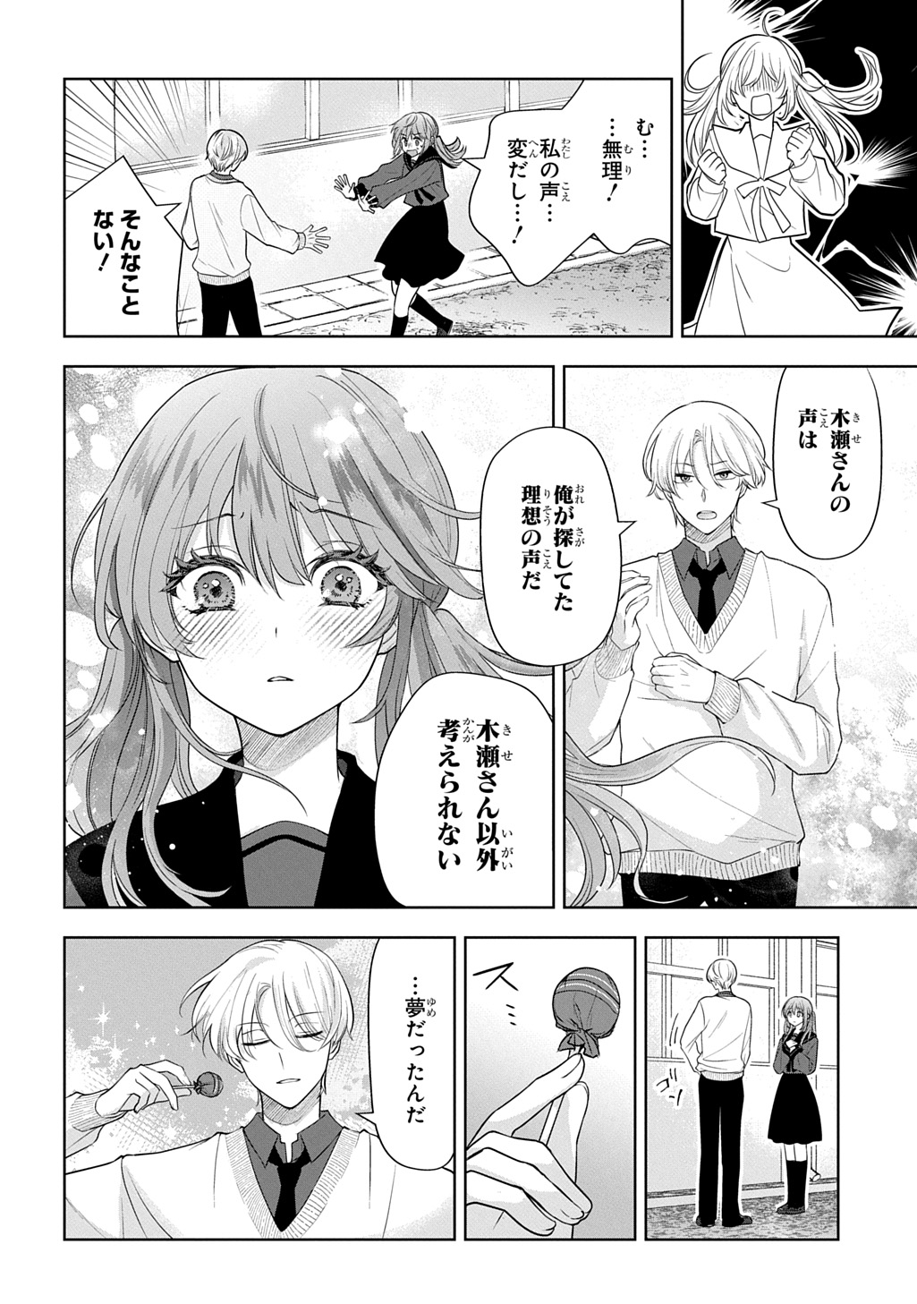 UMI-KUN WA MAMA NI NARITAI Chap 1 - Pic 18