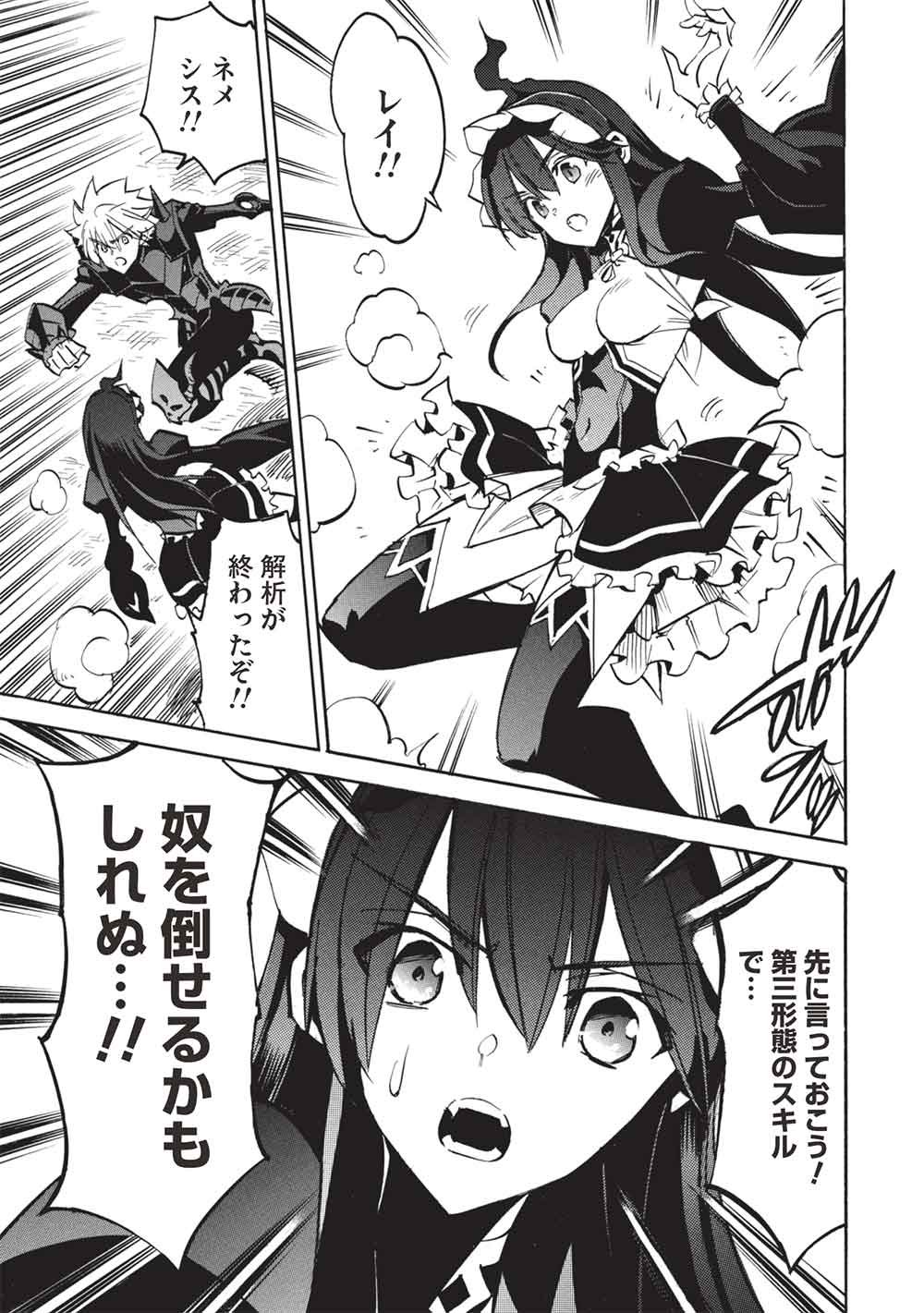 INFINITE DENDROGRAM - RAW Chap 81 - Pic 11
